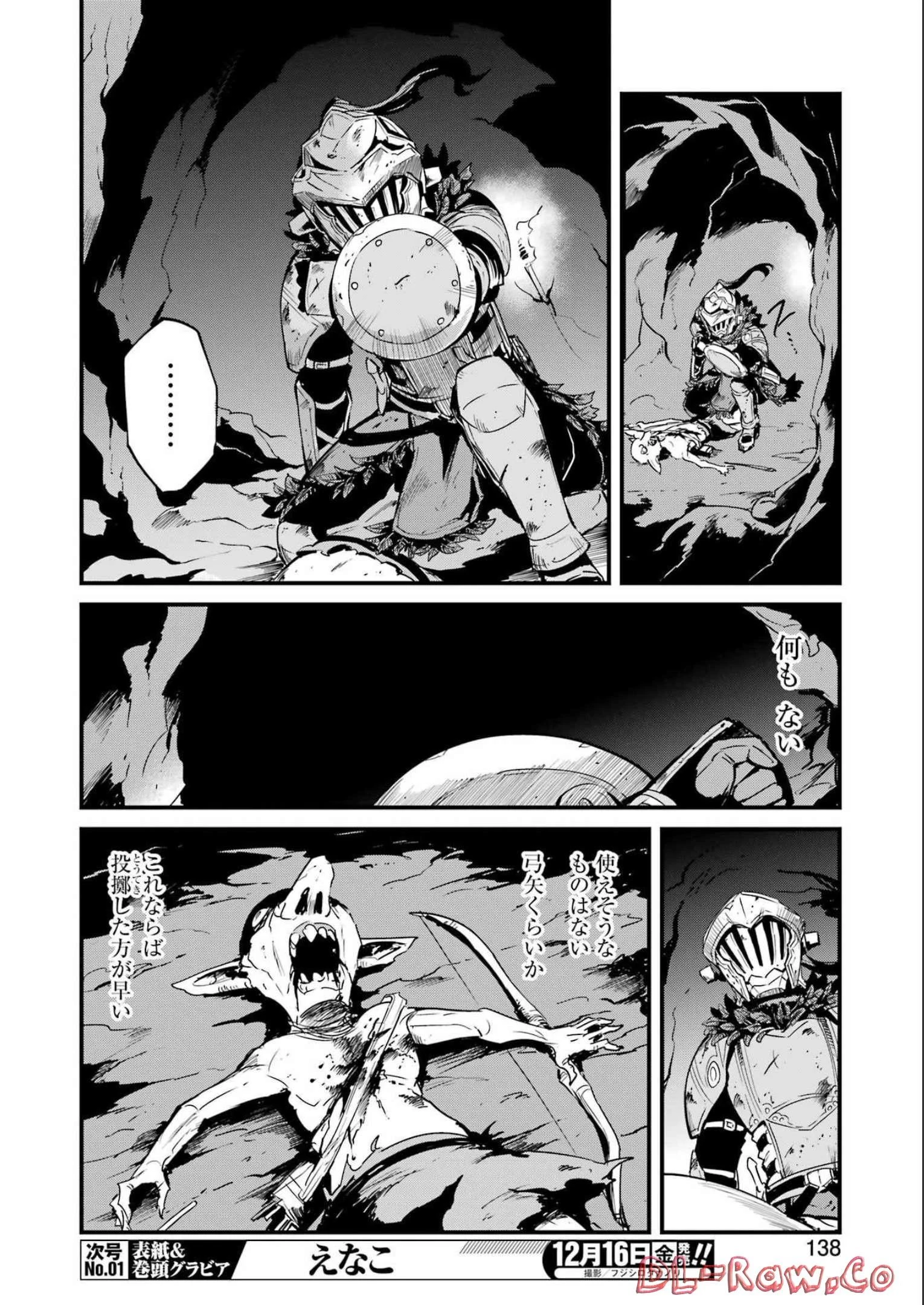 ゴブリンスレイヤー外伝 ：イヤーワン 第80話 - 8