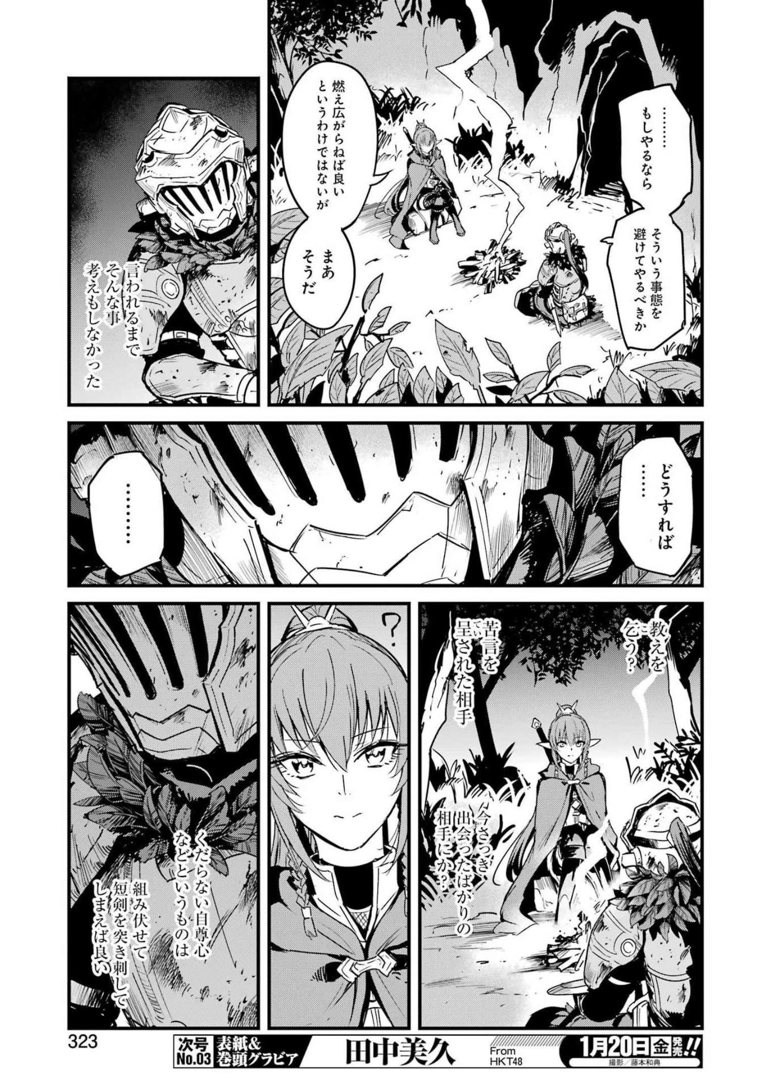 ゴブリンスレイヤー外伝 ：イヤーワン 第81話 - 13