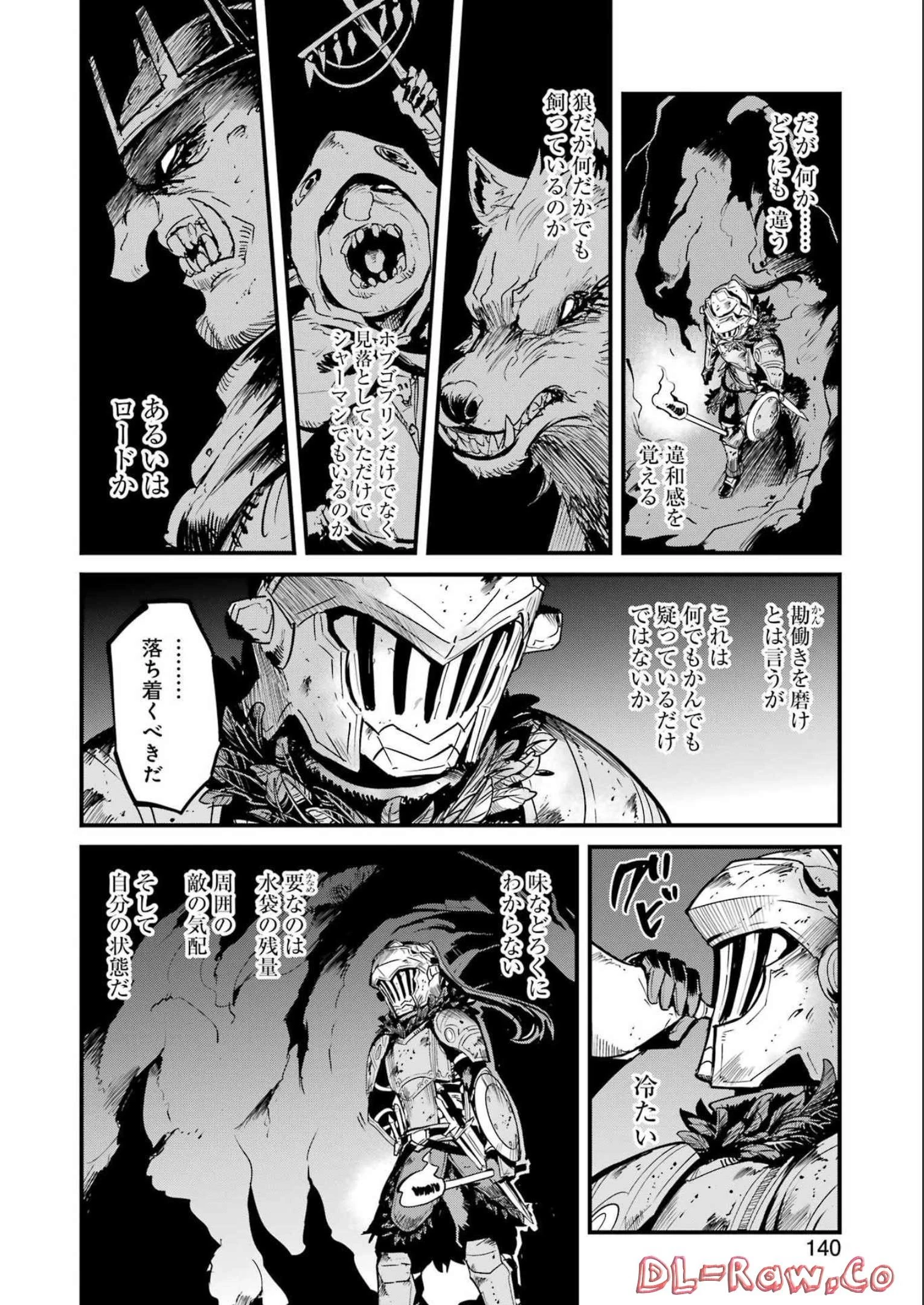 ゴブリンスレイヤー外伝 ：イヤーワン 第80話 - 10