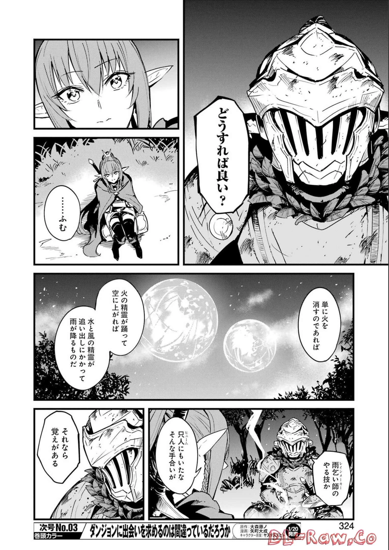 ゴブリンスレイヤー外伝 ：イヤーワン 第81話 - 14