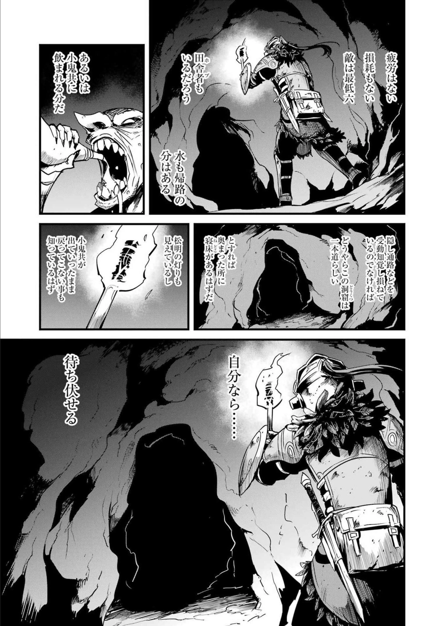 ゴブリンスレイヤー外伝 ：イヤーワン 第80話 - 11