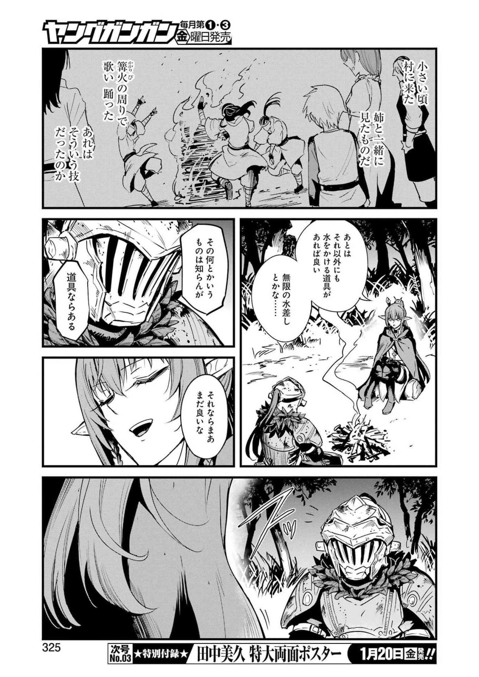 ゴブリンスレイヤー外伝 ：イヤーワン 第81話 - 15