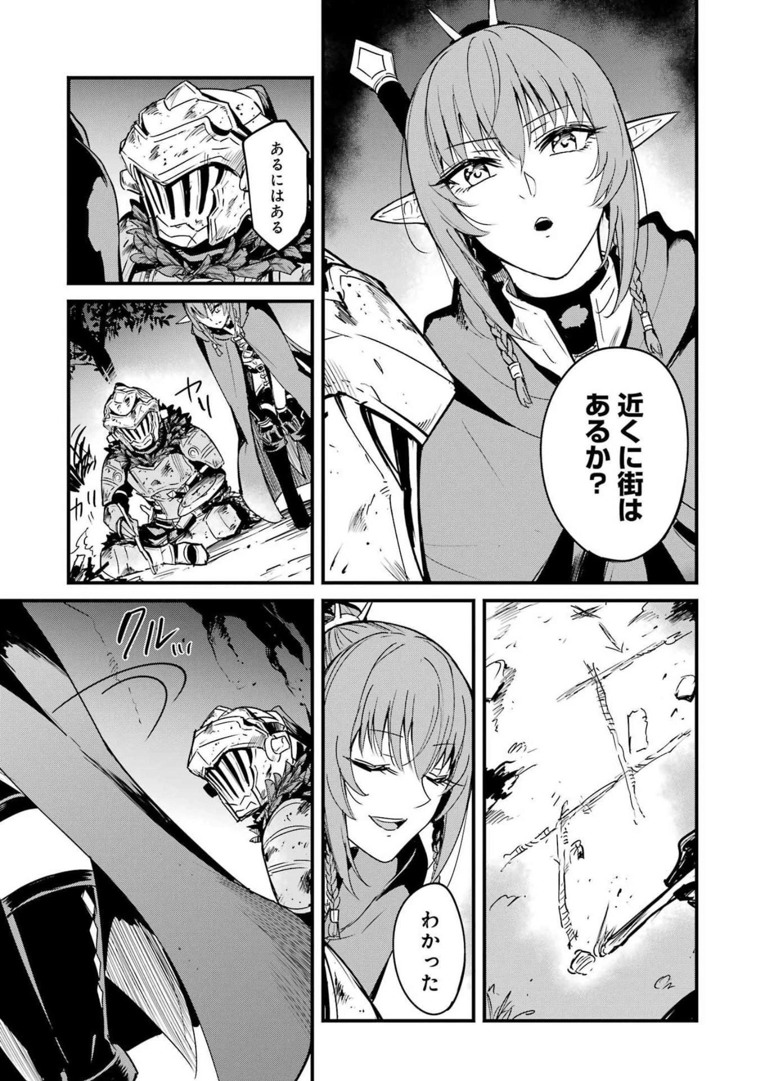 ゴブリンスレイヤー外伝 ：イヤーワン 第81話 - 17