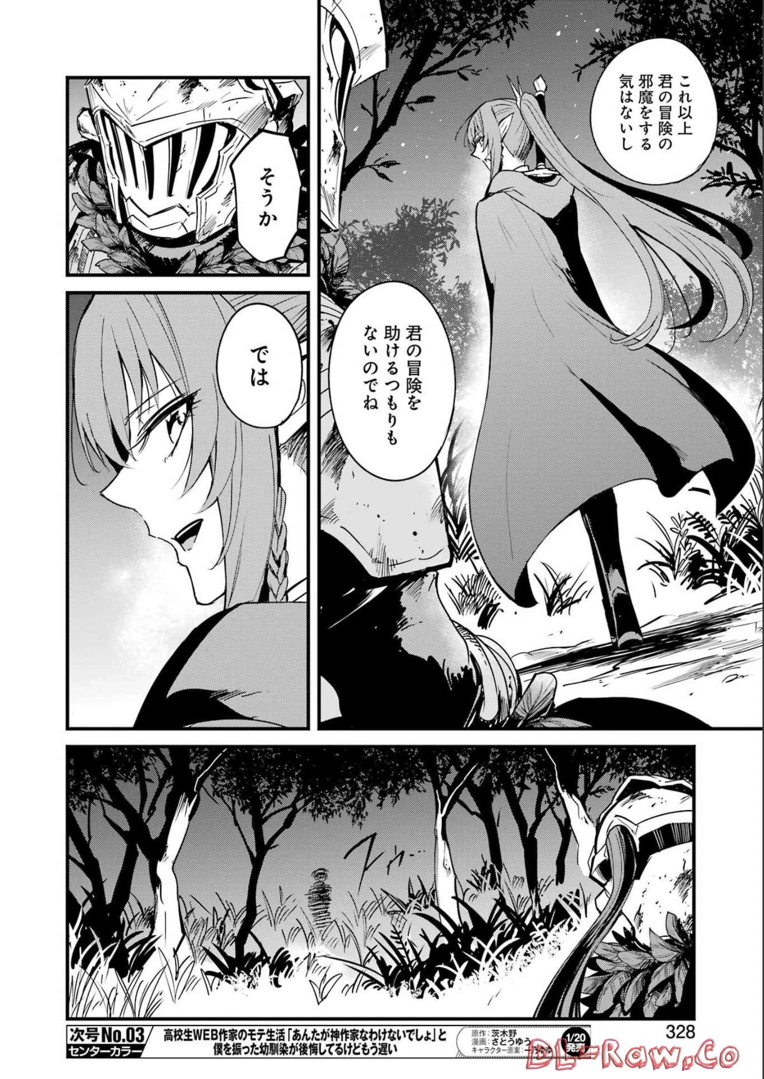 ゴブリンスレイヤー外伝 ：イヤーワン 第81話 - 18