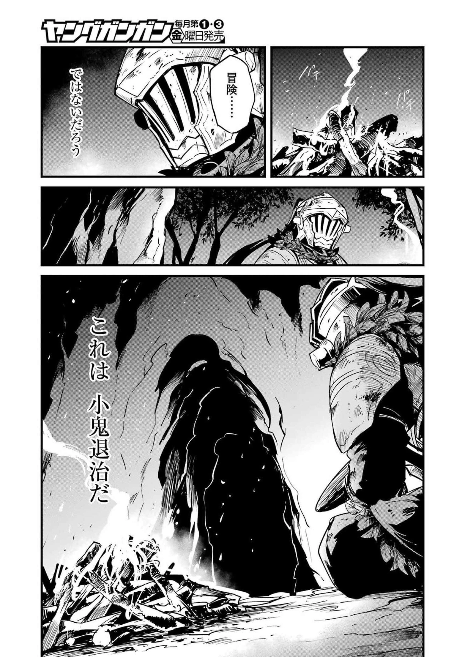 ゴブリンスレイヤー外伝 ：イヤーワン 第81話 - 19