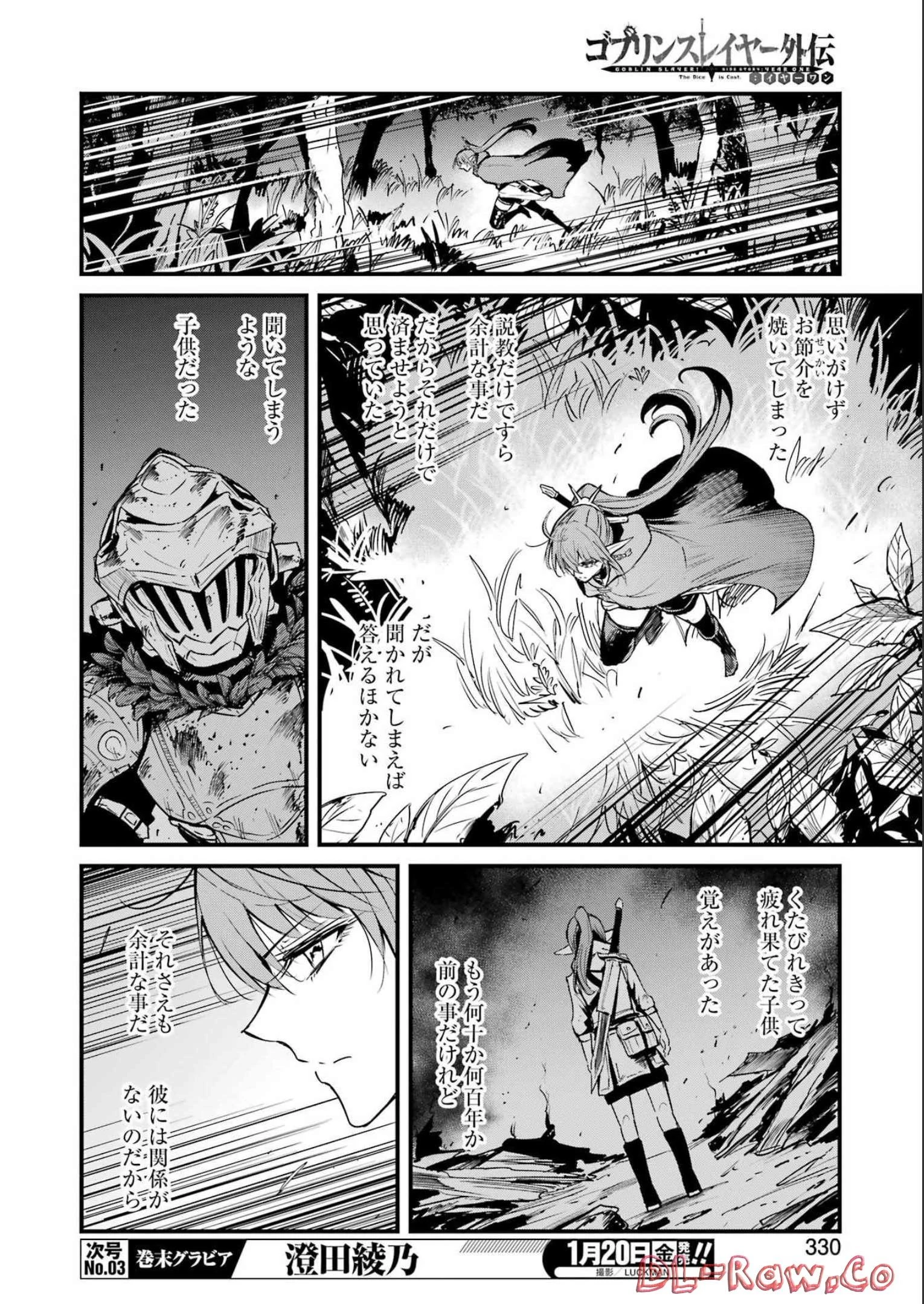 ゴブリンスレイヤー外伝 ：イヤーワン 第81話 - 20