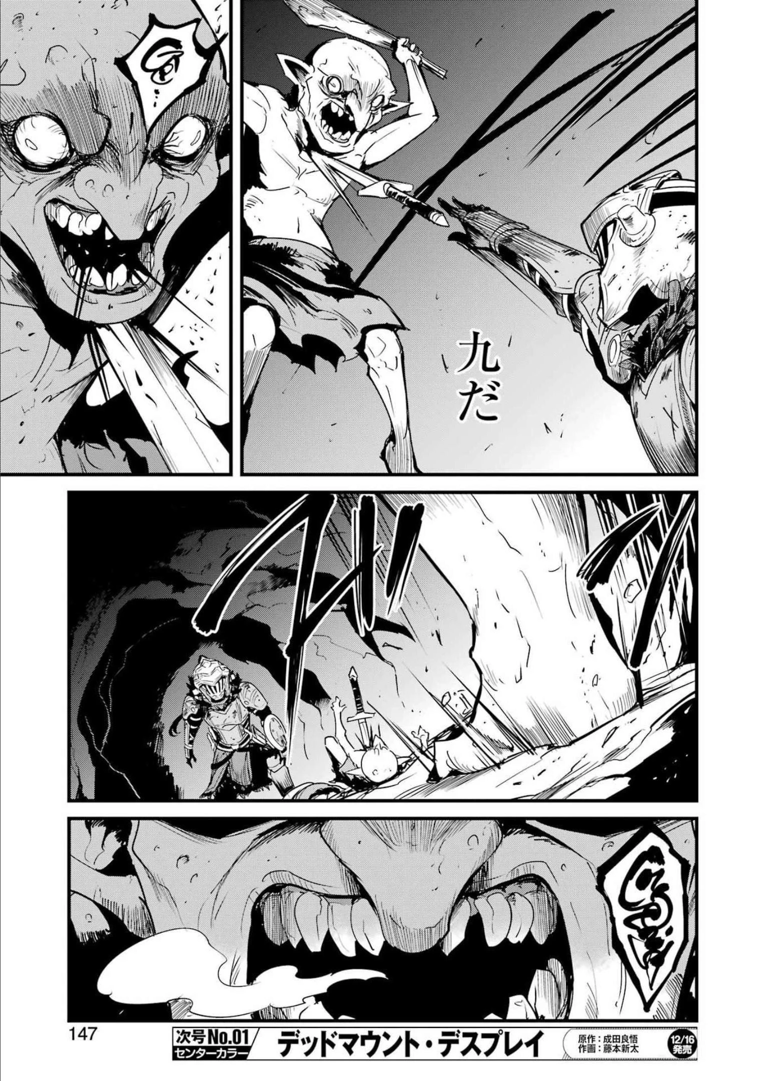 ゴブリンスレイヤー外伝 ：イヤーワン 第80話 - 17