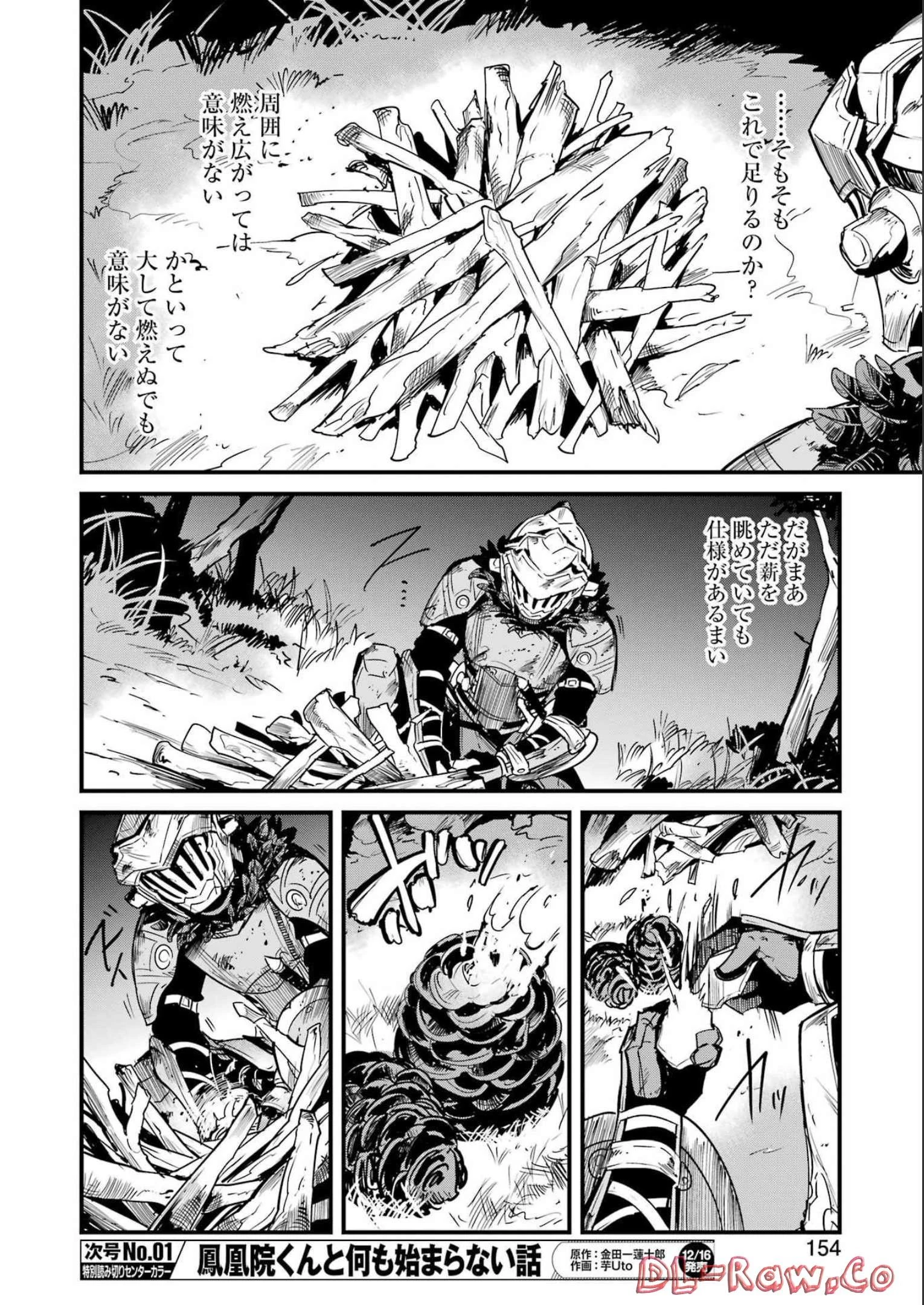 ゴブリンスレイヤー外伝 ：イヤーワン 第80話 - 24