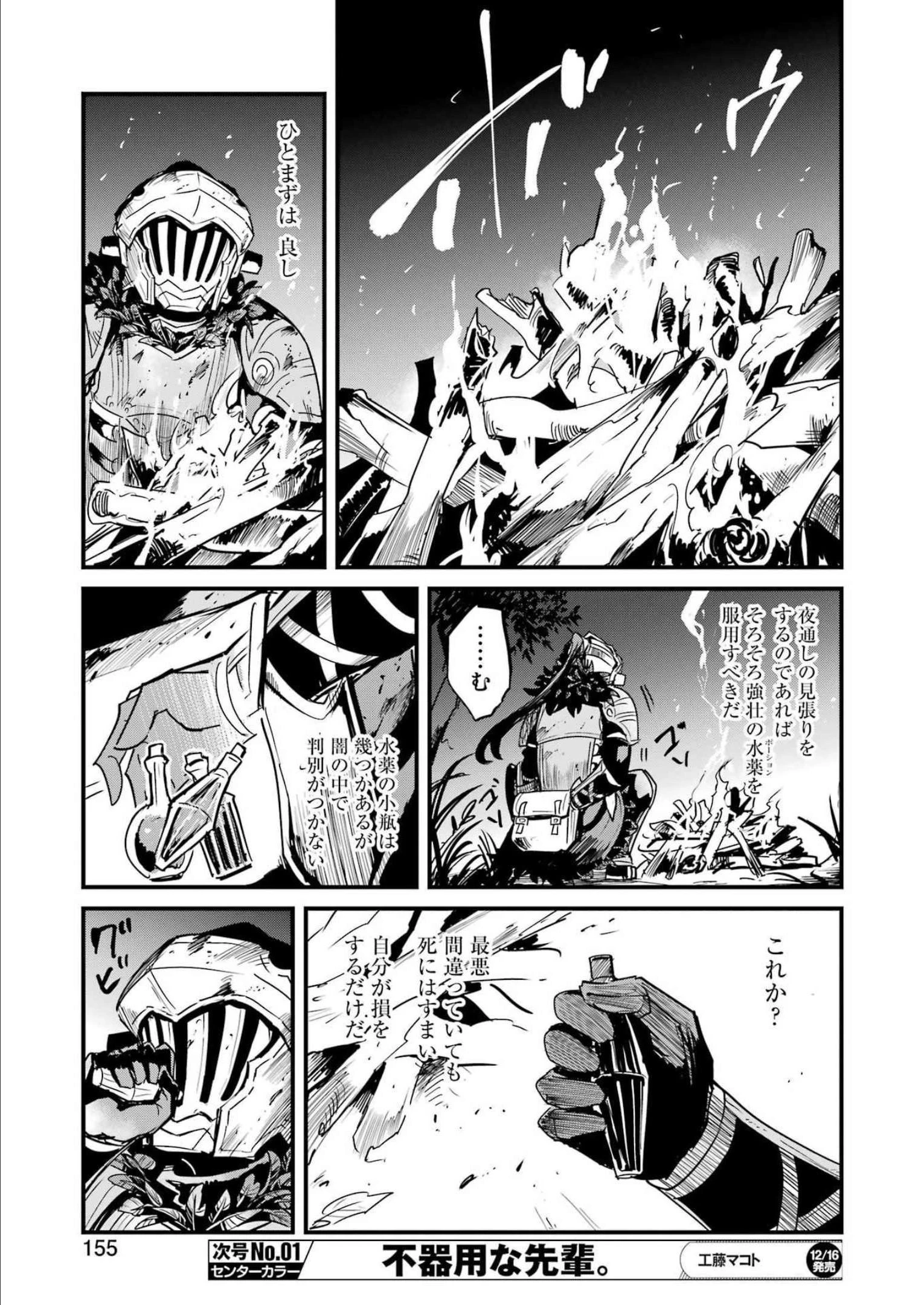 ゴブリンスレイヤー外伝 ：イヤーワン 第80話 - 25