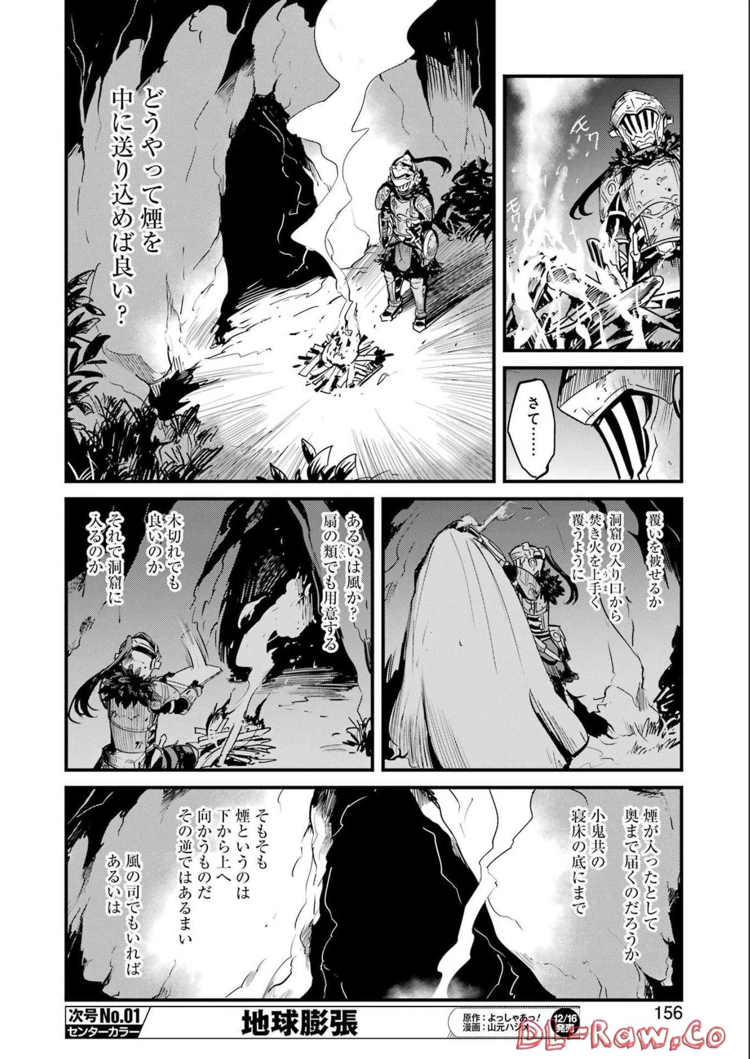 ゴブリンスレイヤー外伝 ：イヤーワン 第80話 - 26