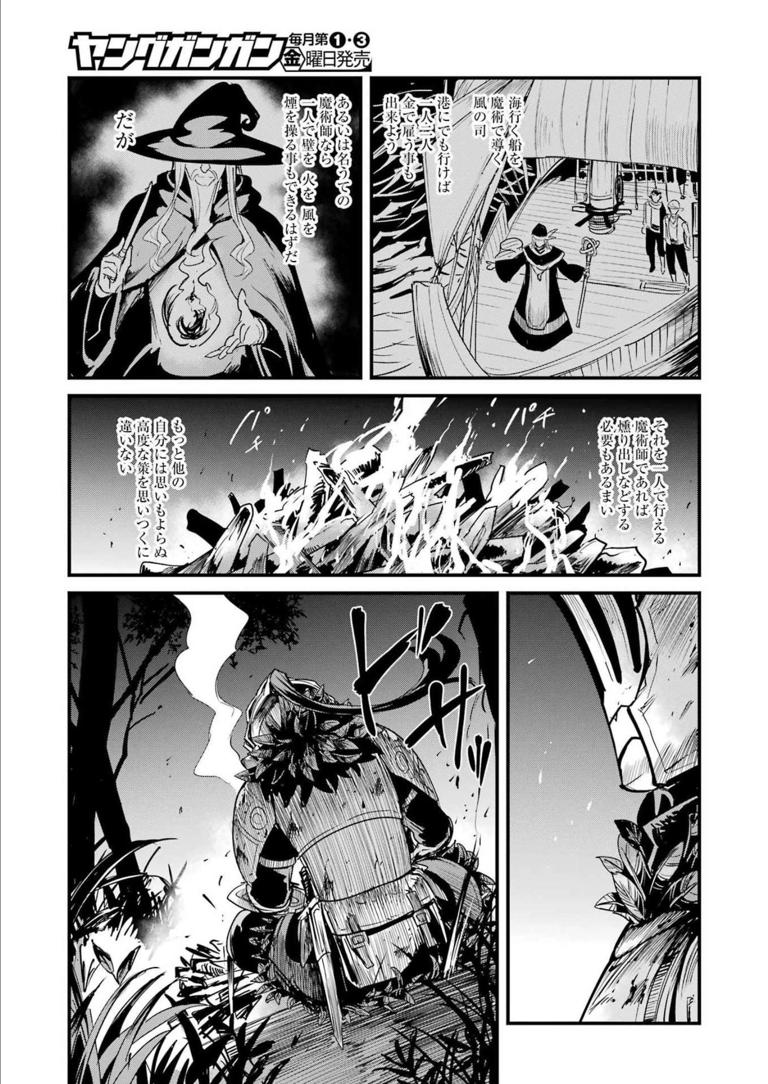 ゴブリンスレイヤー外伝 ：イヤーワン 第80話 - 27