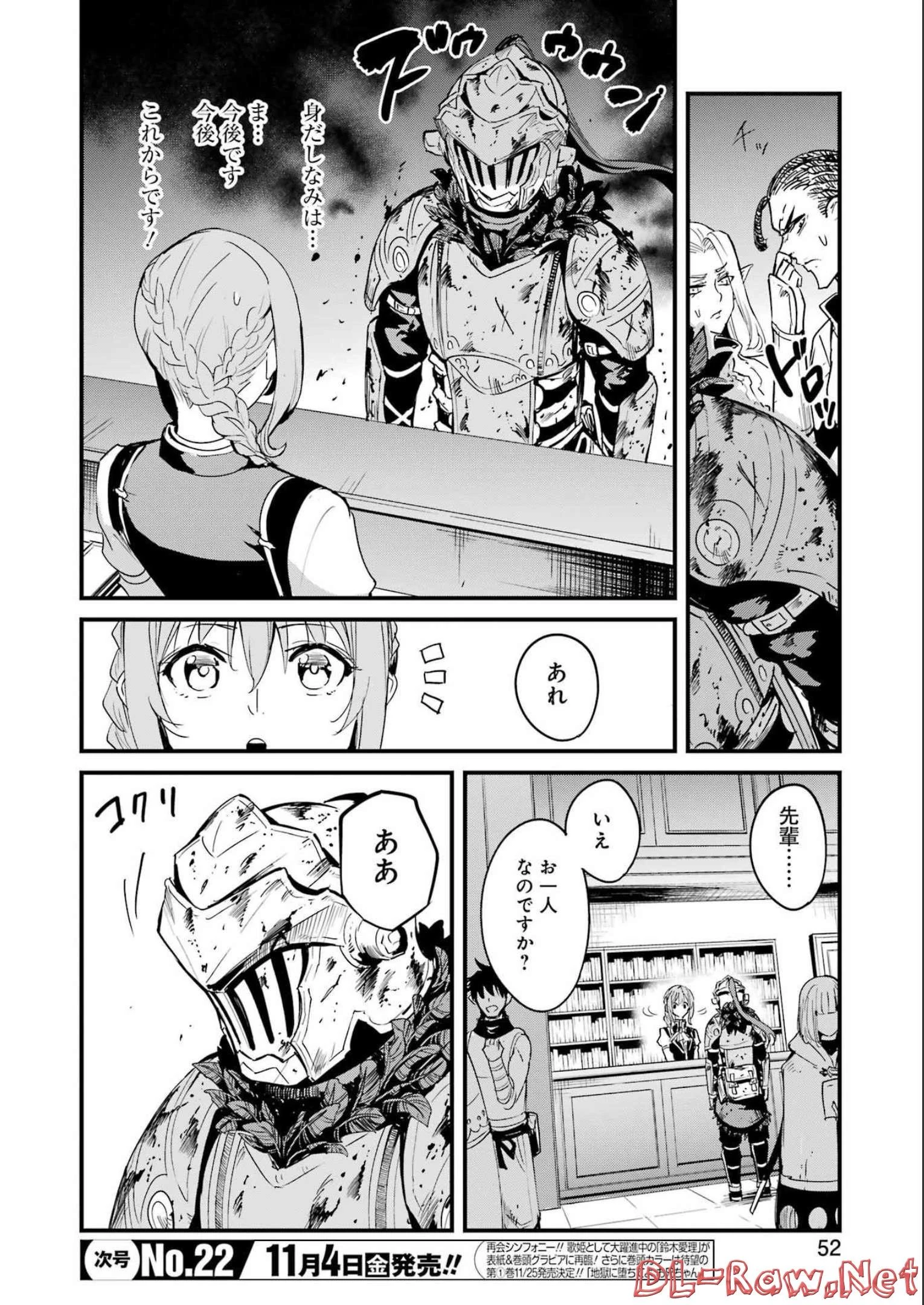 ゴブリンスレイヤー外伝 ：イヤーワン 第78話 - 2
