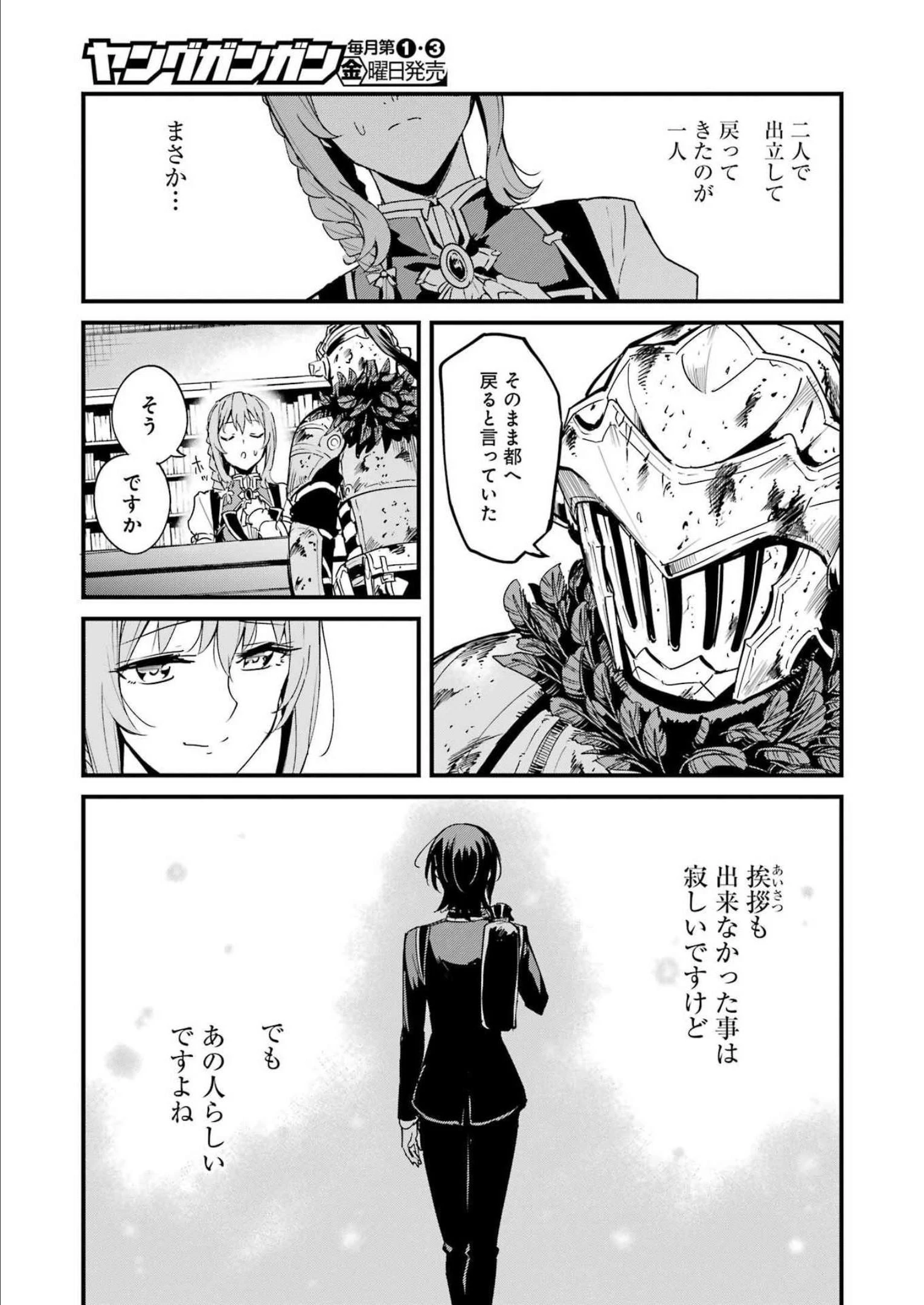 ゴブリンスレイヤー外伝 ：イヤーワン 第78話 - 3