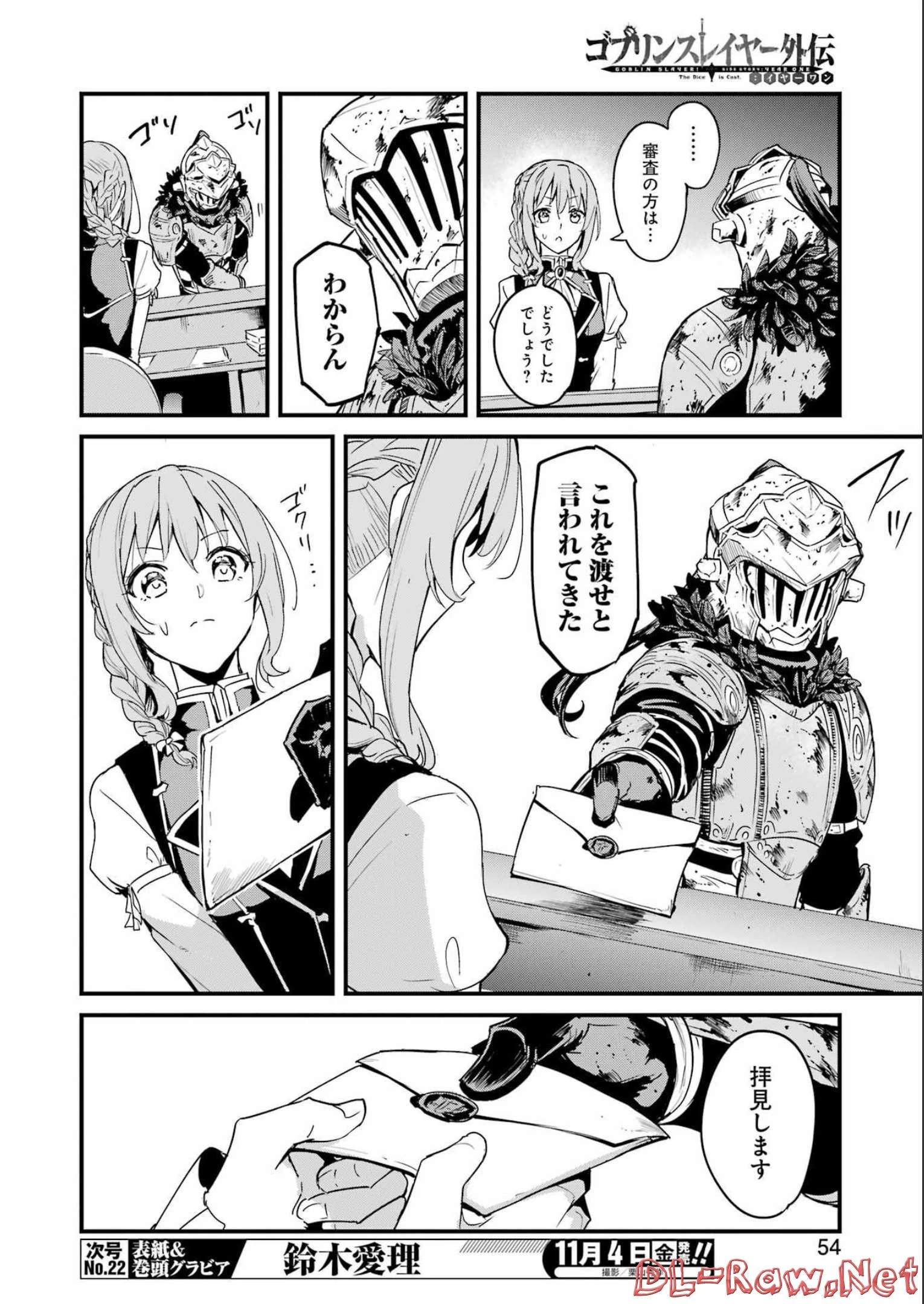ゴブリンスレイヤー外伝 ：イヤーワン 第78話 - 4