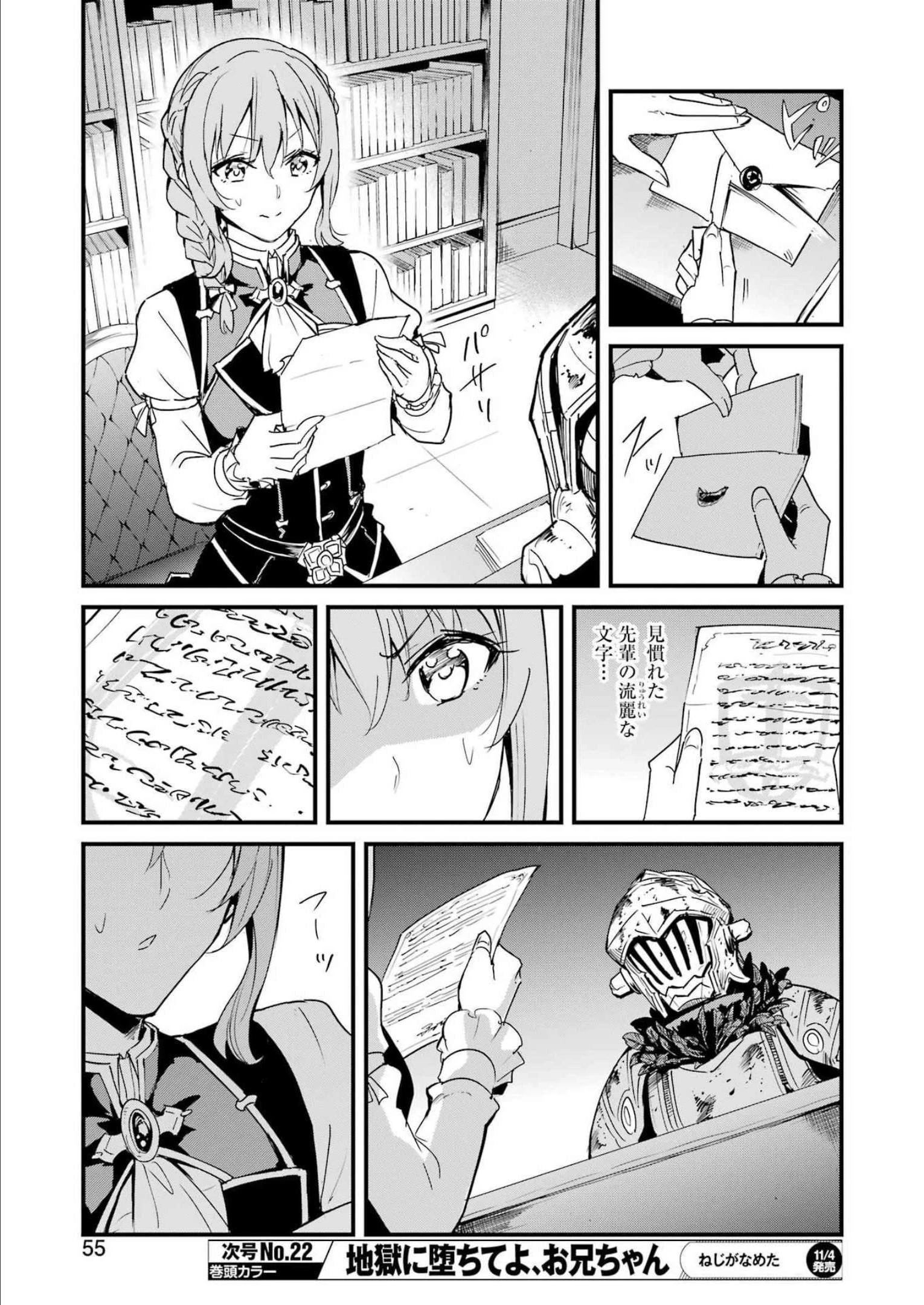 ゴブリンスレイヤー外伝 ：イヤーワン 第78話 - 5