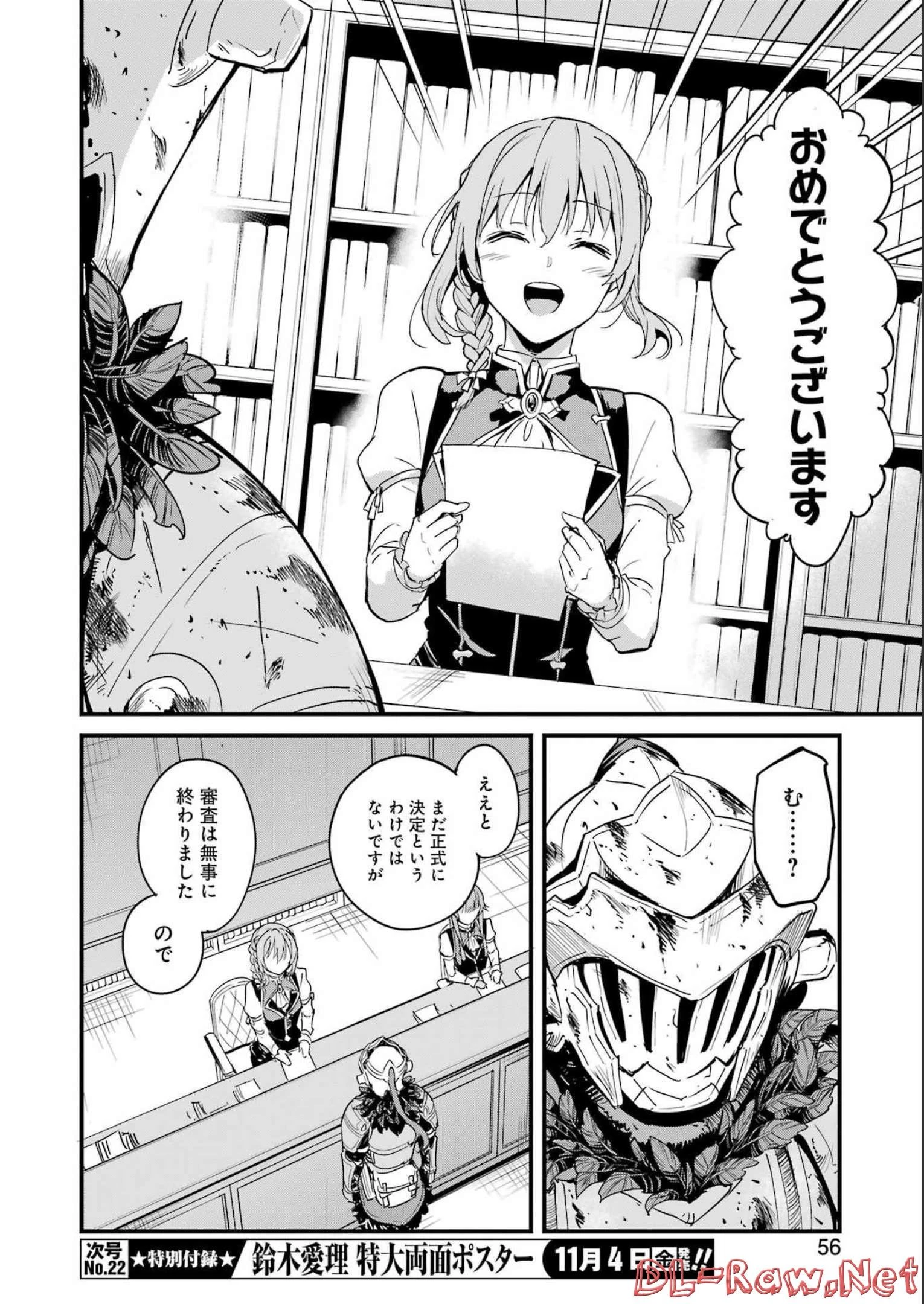 ゴブリンスレイヤー外伝 ：イヤーワン 第78話 - 6
