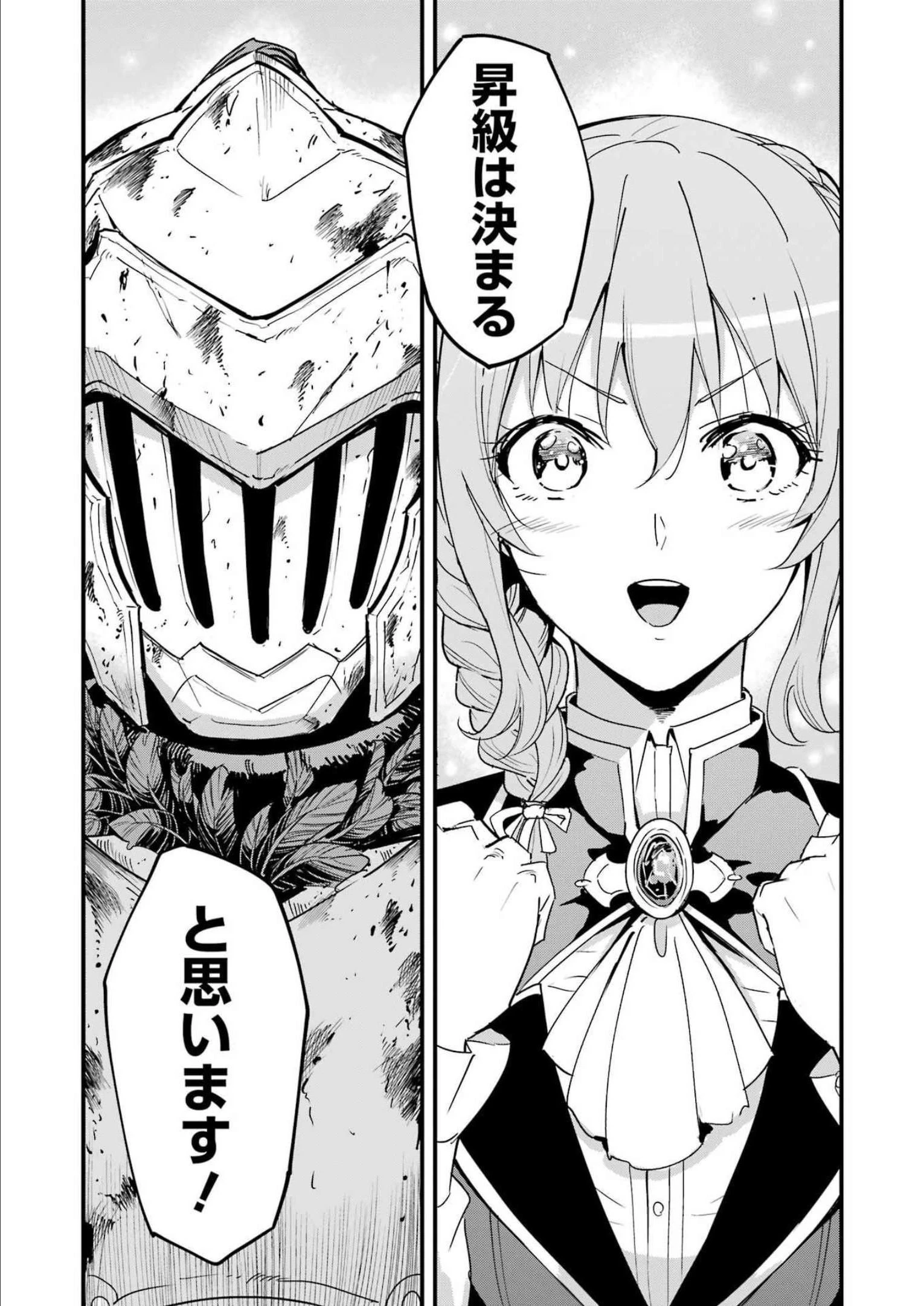ゴブリンスレイヤー外伝 ：イヤーワン 第78話 - 7