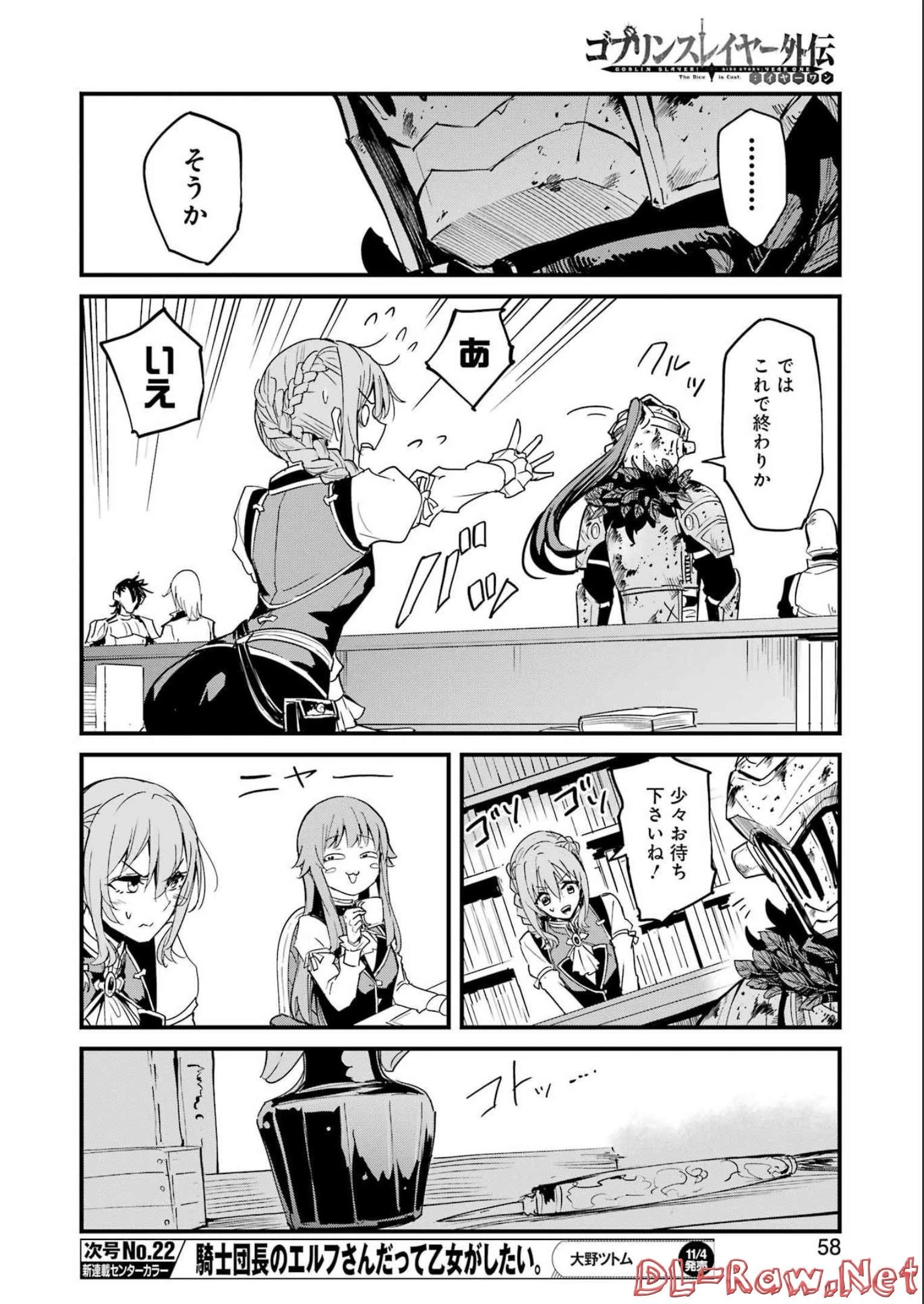 ゴブリンスレイヤー外伝 ：イヤーワン 第78話 - 8