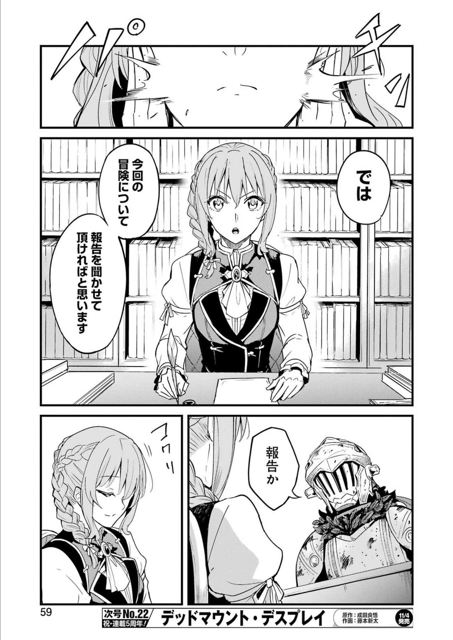 ゴブリンスレイヤー外伝 ：イヤーワン 第78話 - 9