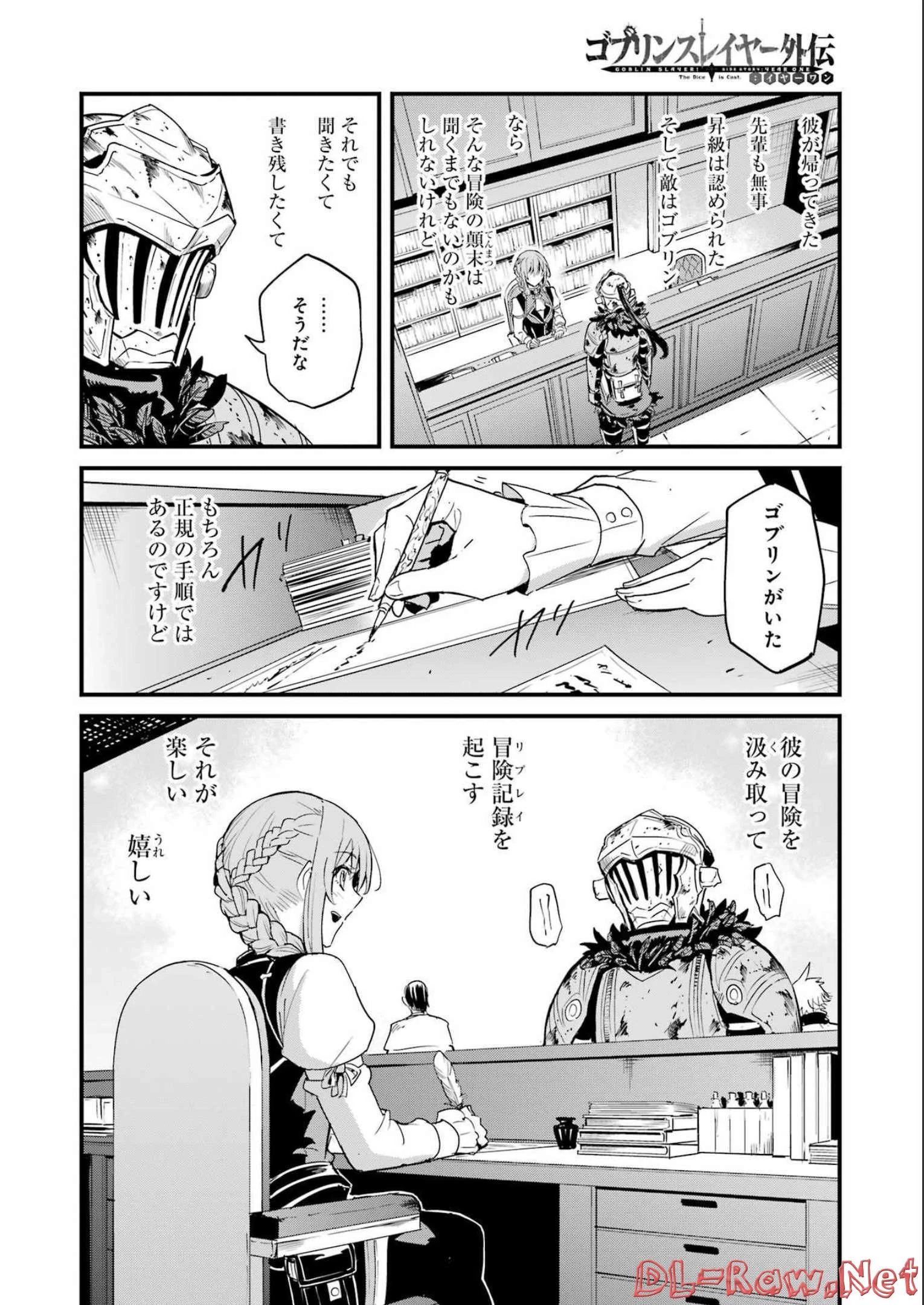 ゴブリンスレイヤー外伝 ：イヤーワン 第78話 - 10