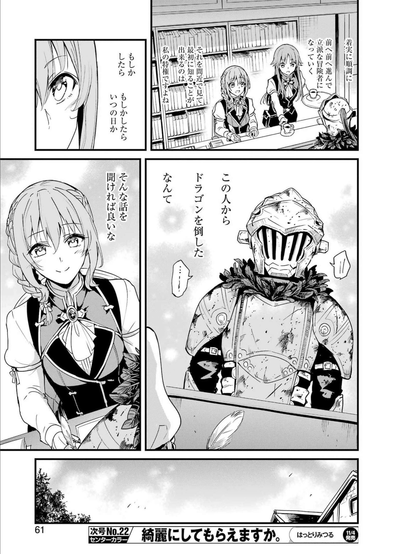 ゴブリンスレイヤー外伝 ：イヤーワン 第78話 - 11