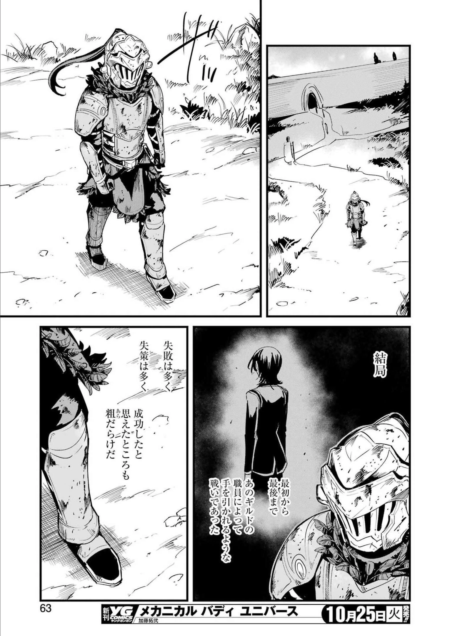 ゴブリンスレイヤー外伝 ：イヤーワン 第78話 - 13
