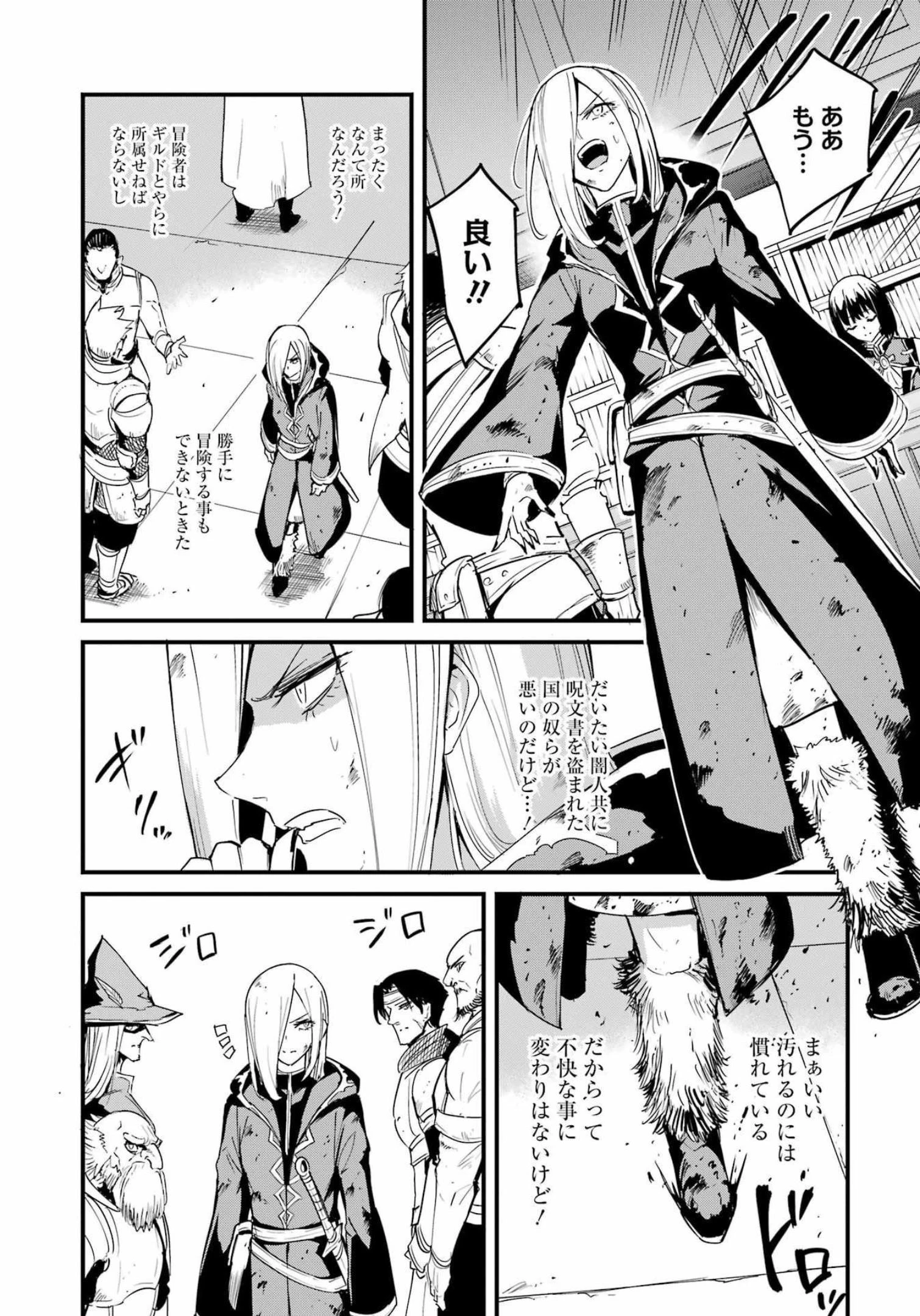 ゴブリンスレイヤー外伝 ：イヤーワン 第77話 - 2
