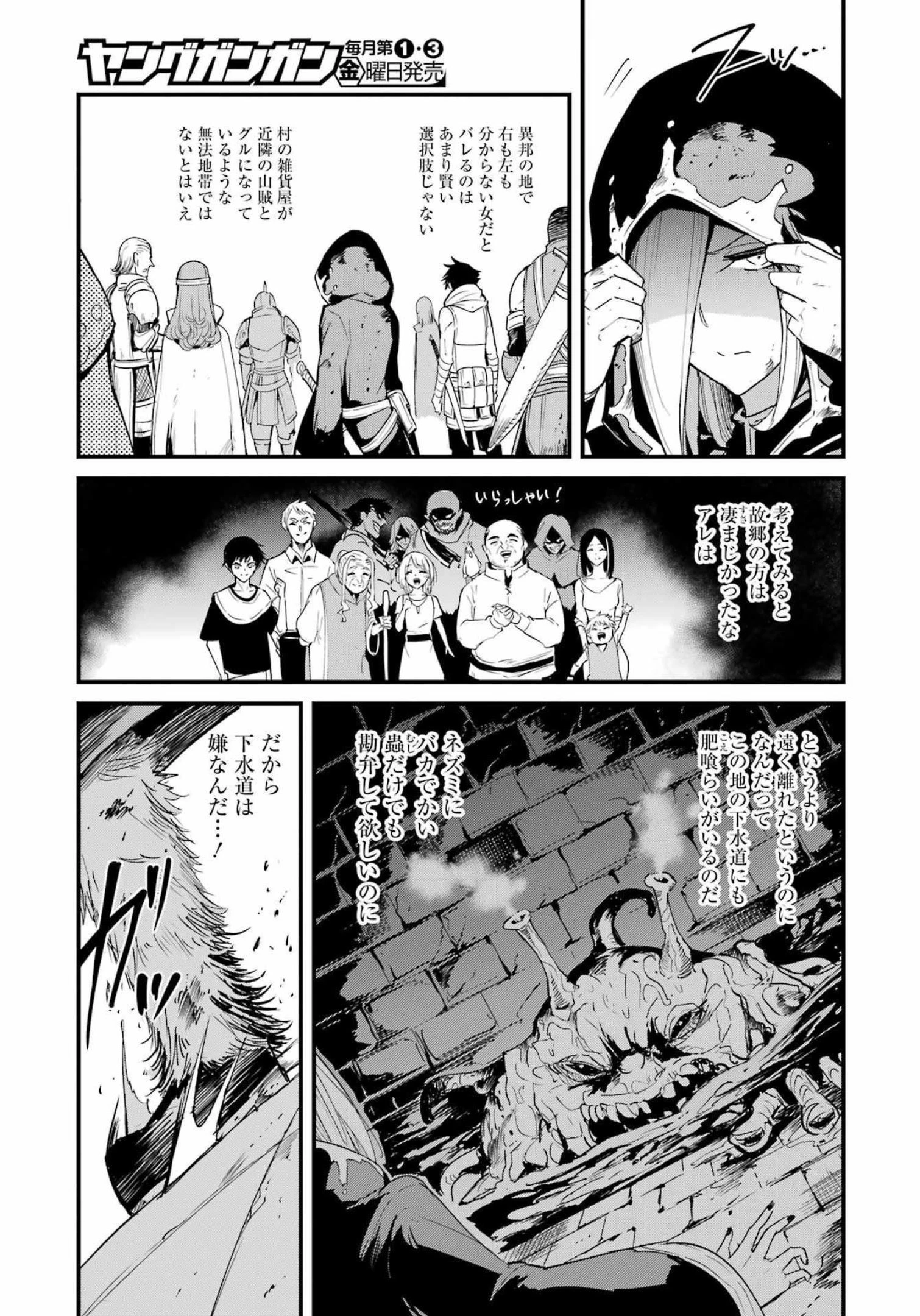 ゴブリンスレイヤー外伝 ：イヤーワン 第77話 - 3