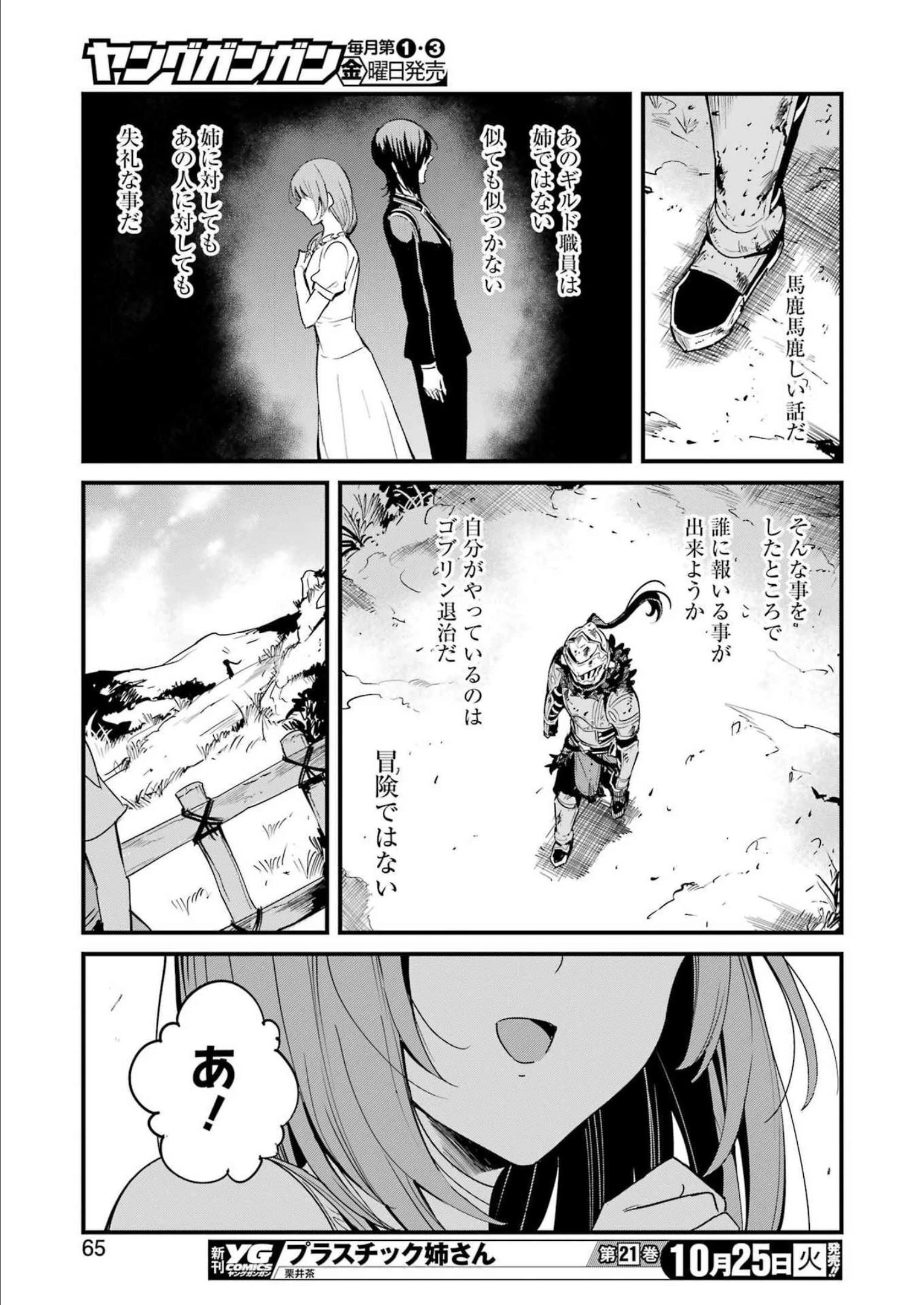 ゴブリンスレイヤー外伝 ：イヤーワン 第78話 - 15