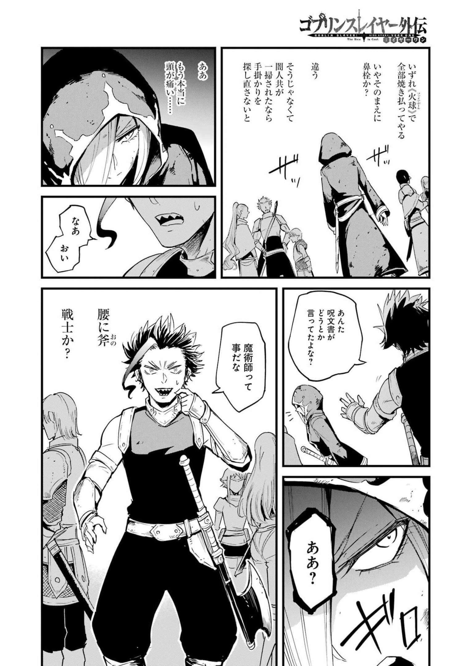ゴブリンスレイヤー外伝 ：イヤーワン 第77話 - 4