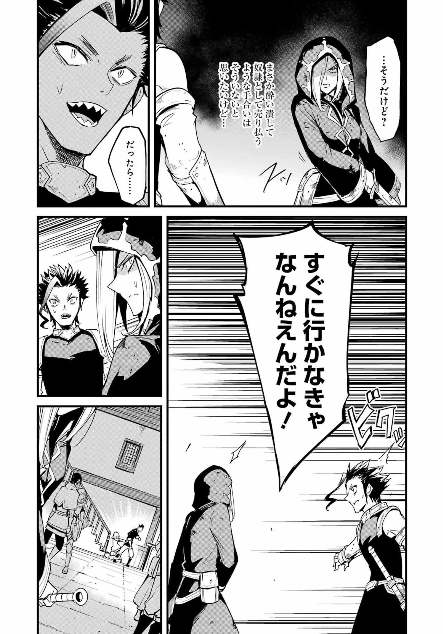 ゴブリンスレイヤー外伝 ：イヤーワン 第77話 - 5