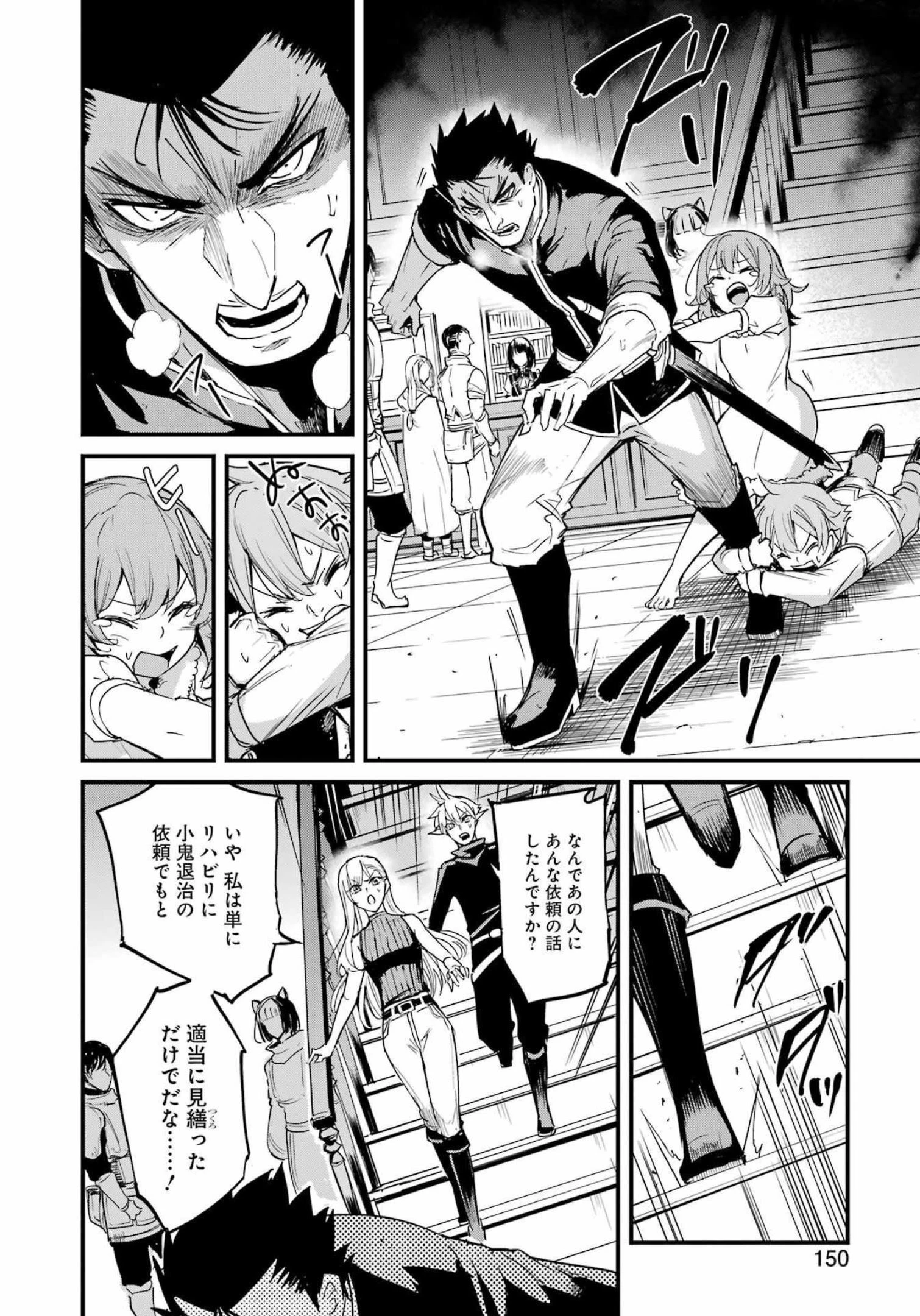ゴブリンスレイヤー外伝 ：イヤーワン 第77話 - 6
