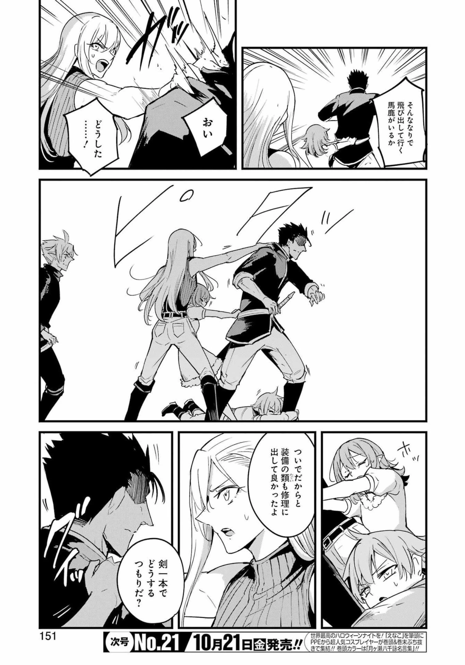 ゴブリンスレイヤー外伝 ：イヤーワン 第77話 - 7