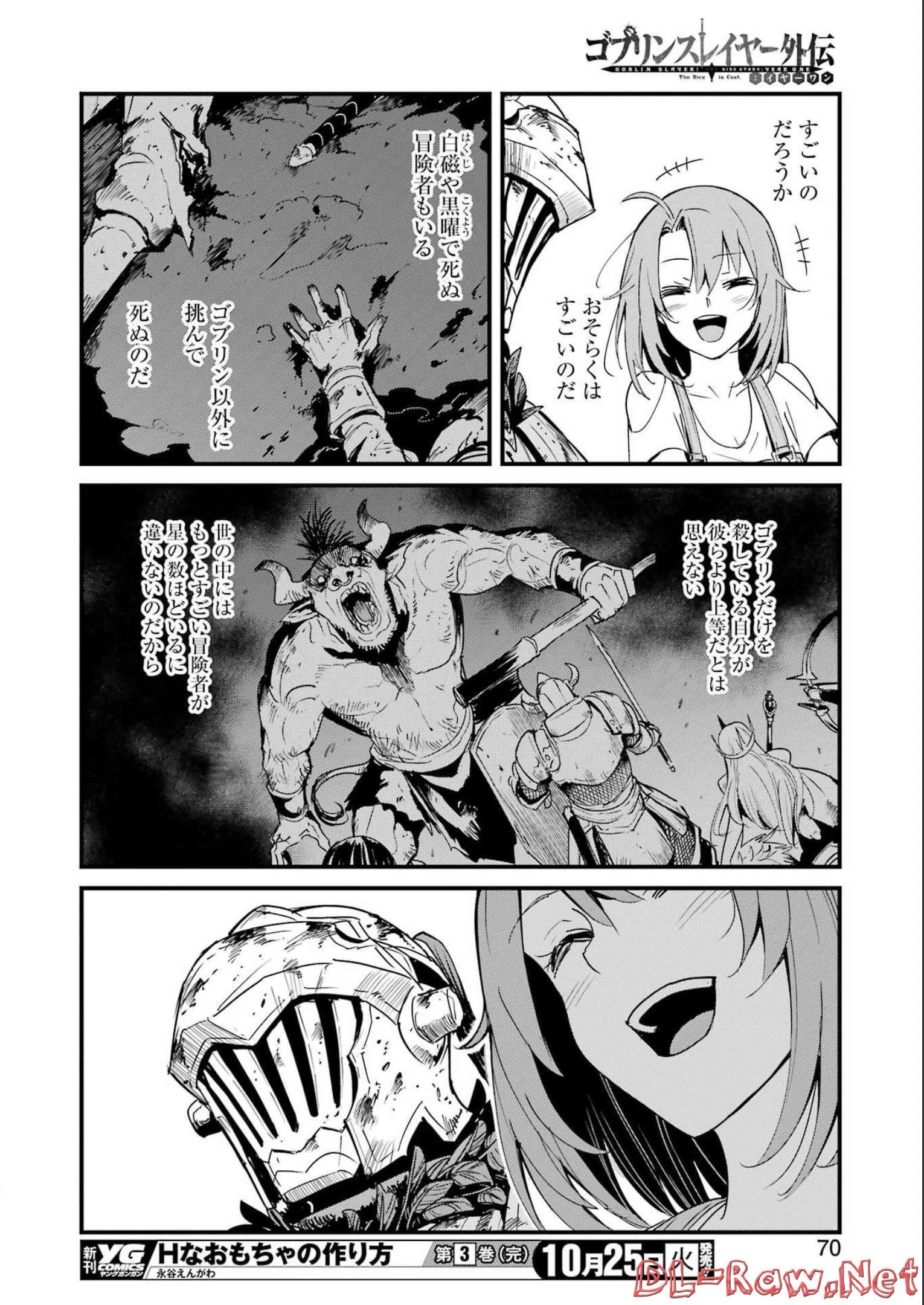ゴブリンスレイヤー外伝 ：イヤーワン 第78話 - 20