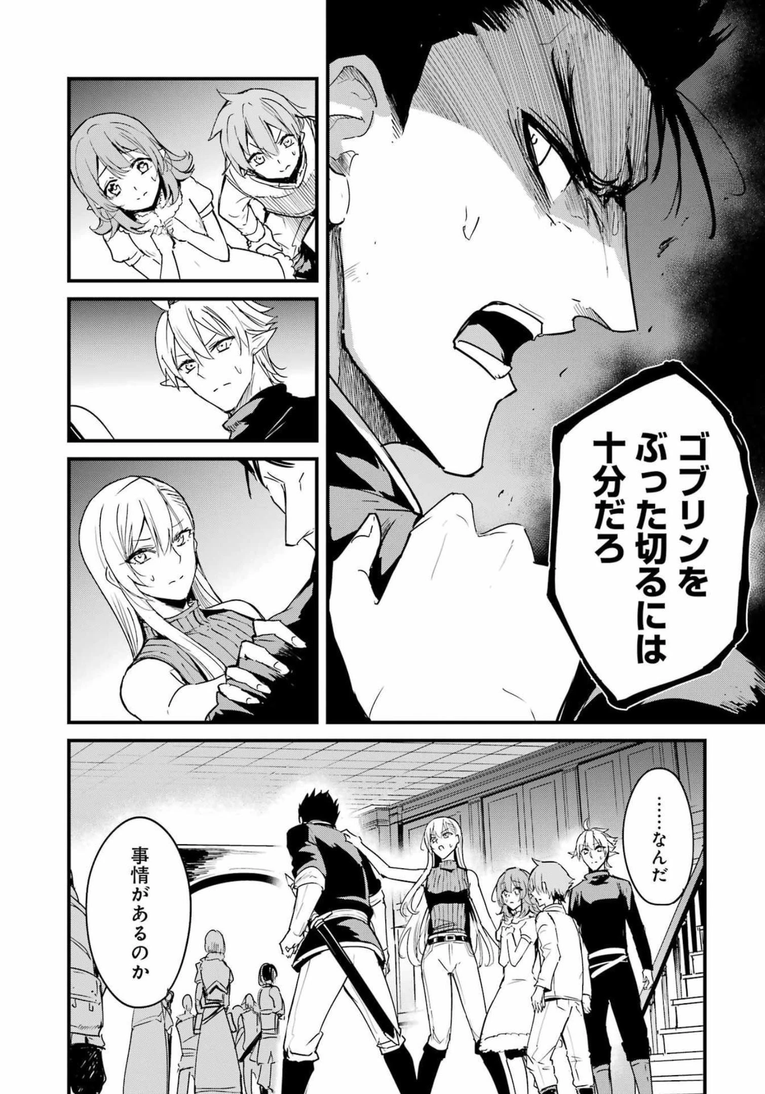 ゴブリンスレイヤー外伝 ：イヤーワン 第77話 - 8