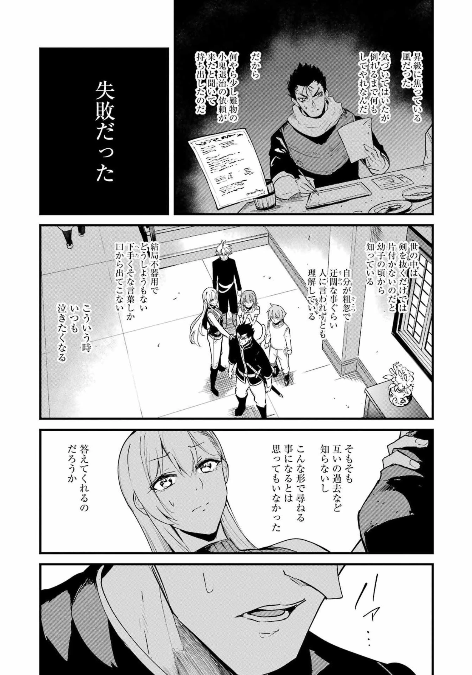 ゴブリンスレイヤー外伝 ：イヤーワン 第77話 - 9