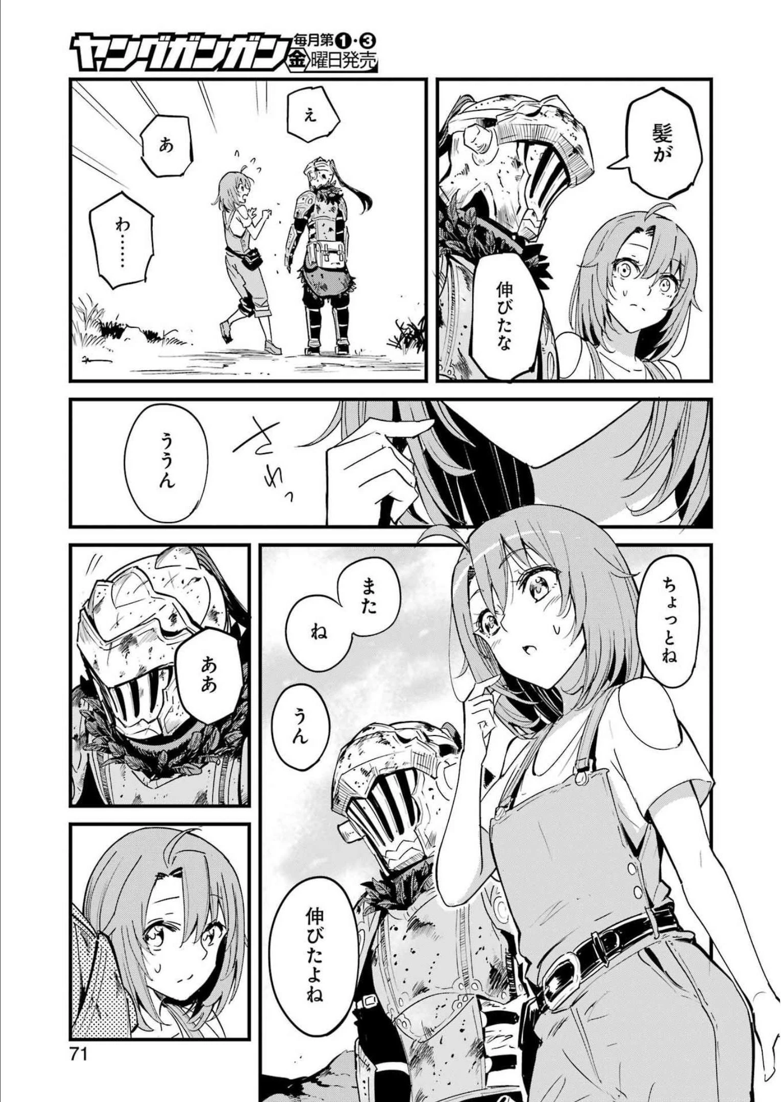 ゴブリンスレイヤー外伝 ：イヤーワン 第78話 - 21