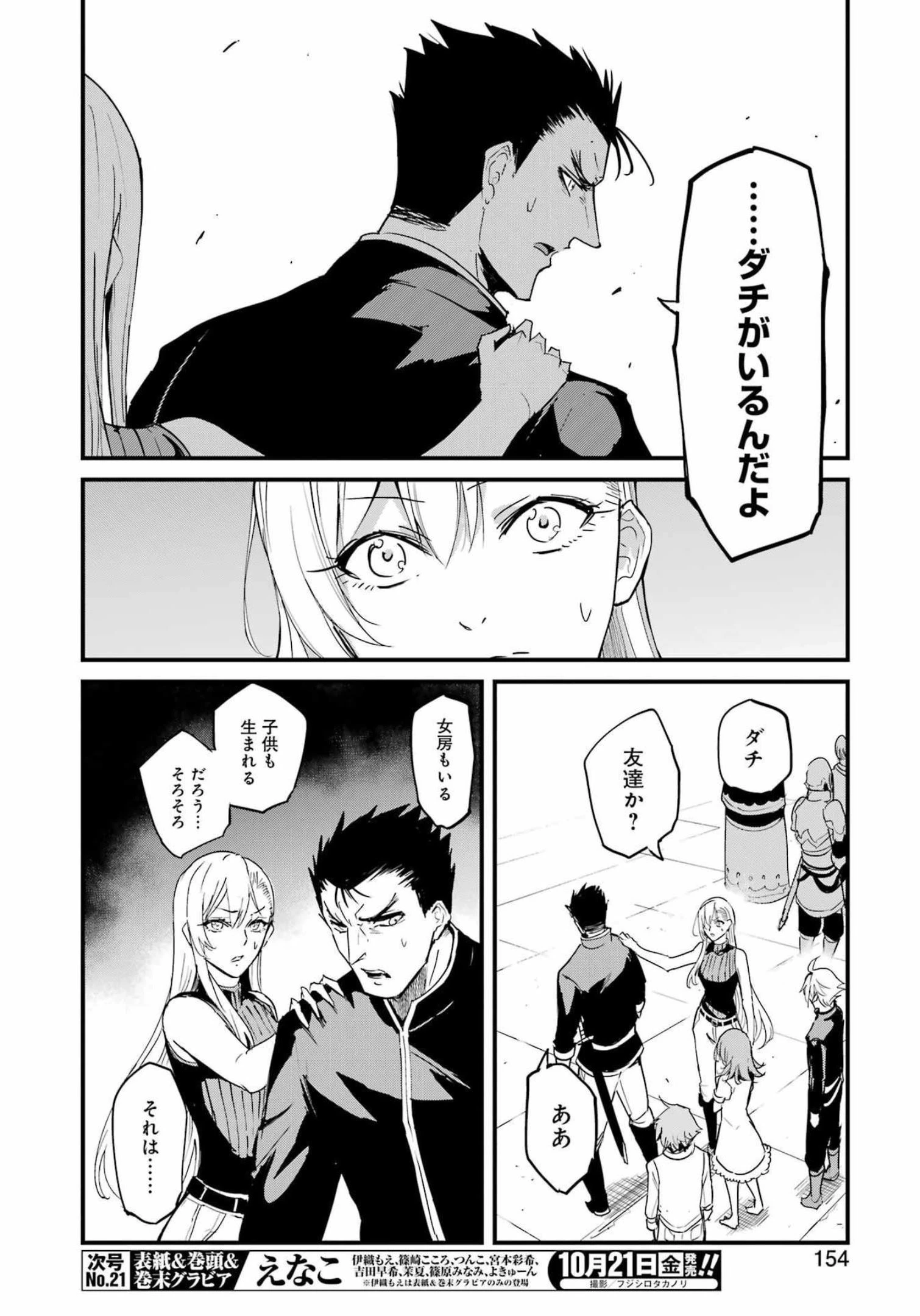 ゴブリンスレイヤー外伝 ：イヤーワン 第77話 - 10