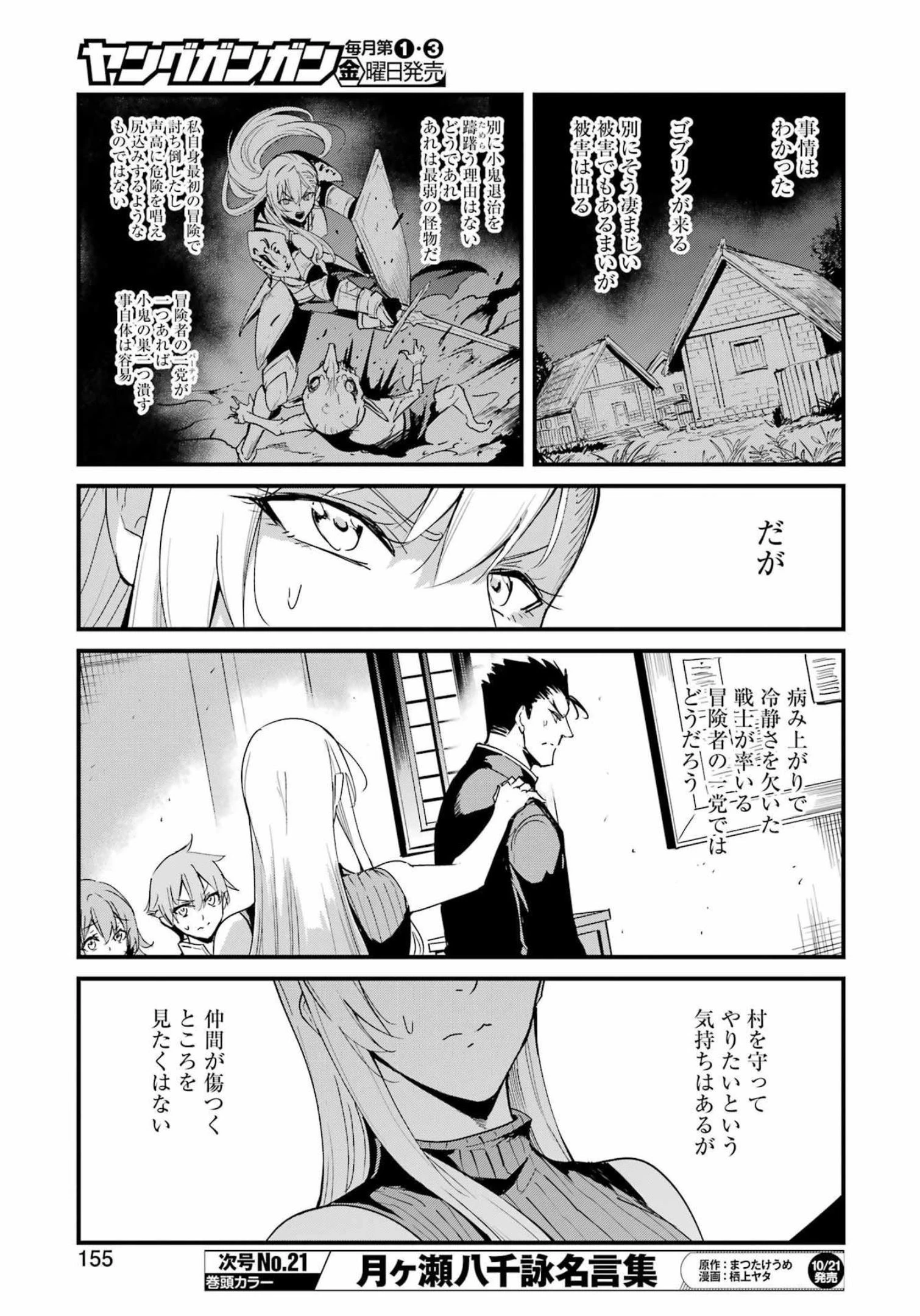 ゴブリンスレイヤー外伝 ：イヤーワン 第77話 - 11