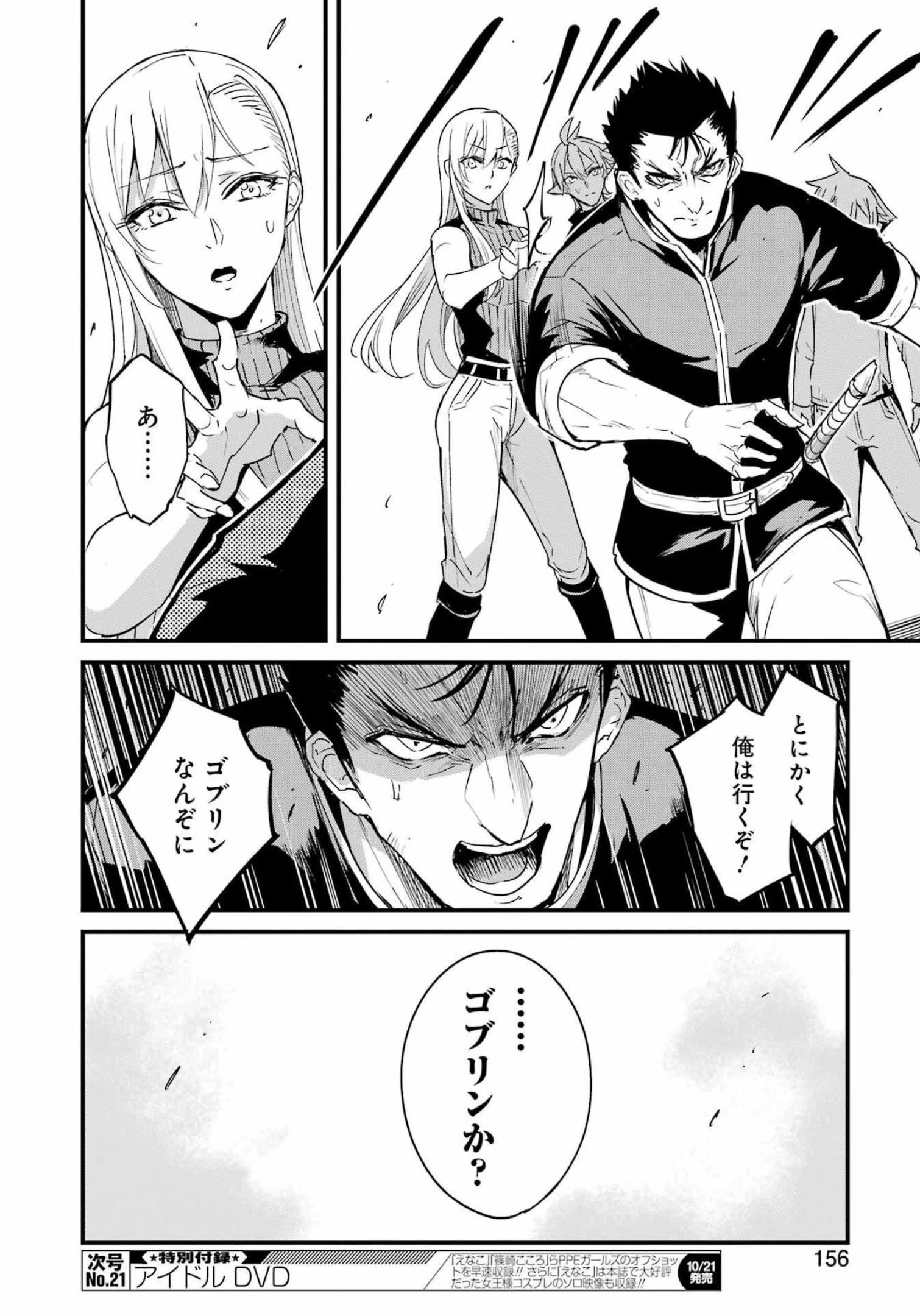 ゴブリンスレイヤー外伝 ：イヤーワン 第77話 - 12