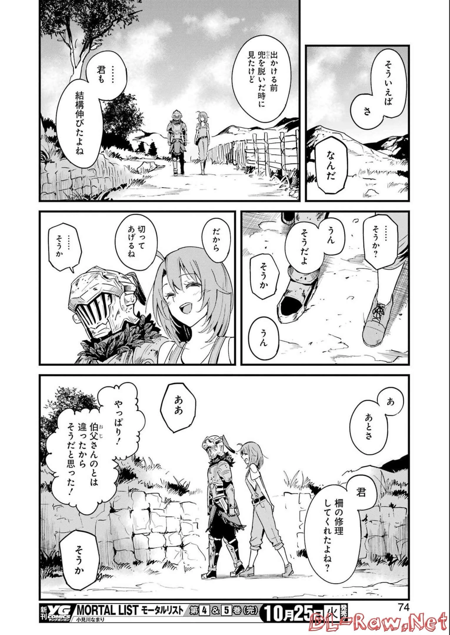 ゴブリンスレイヤー外伝 ：イヤーワン 第78話 - 24