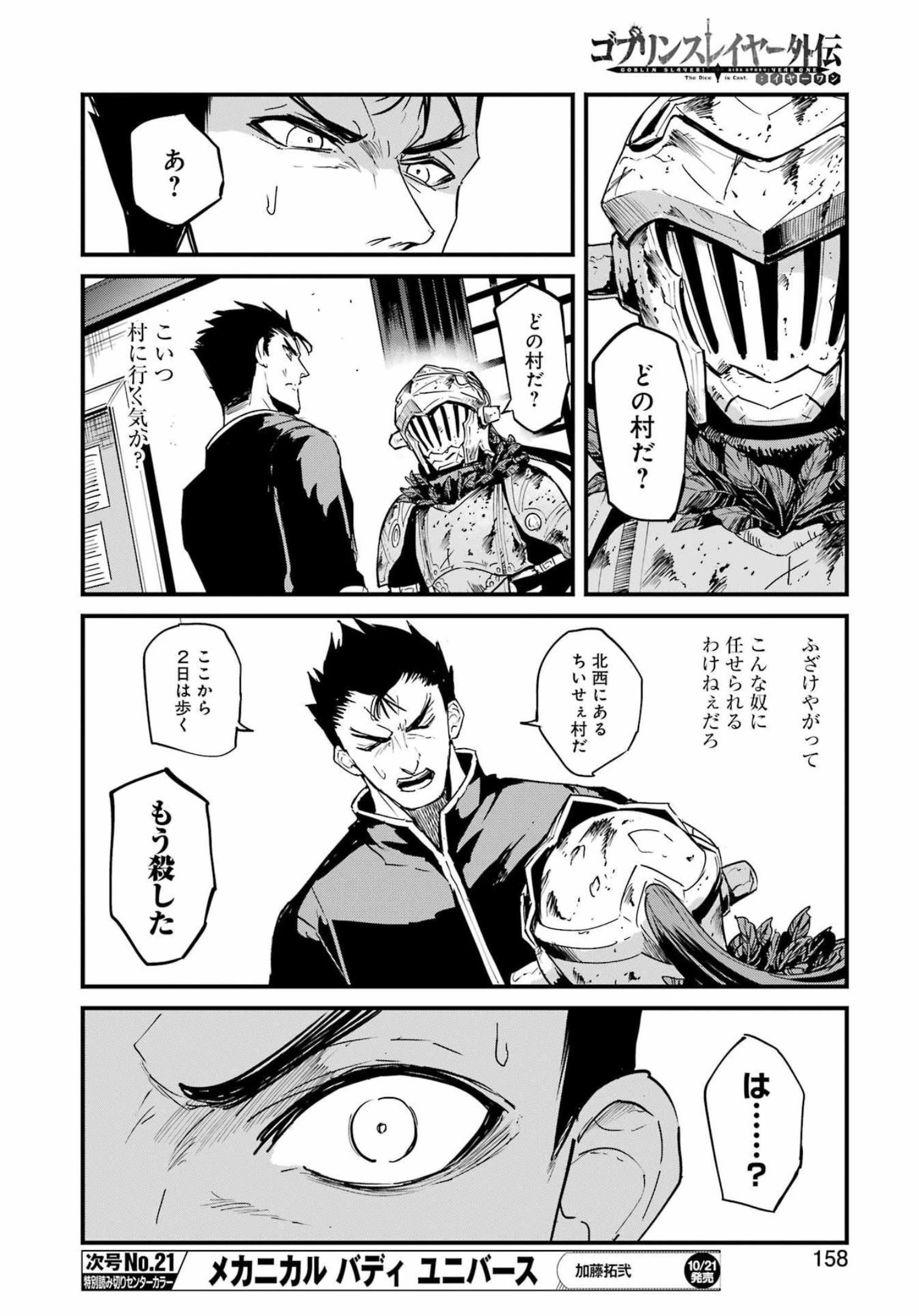 ゴブリンスレイヤー外伝 ：イヤーワン 第77話 - 14