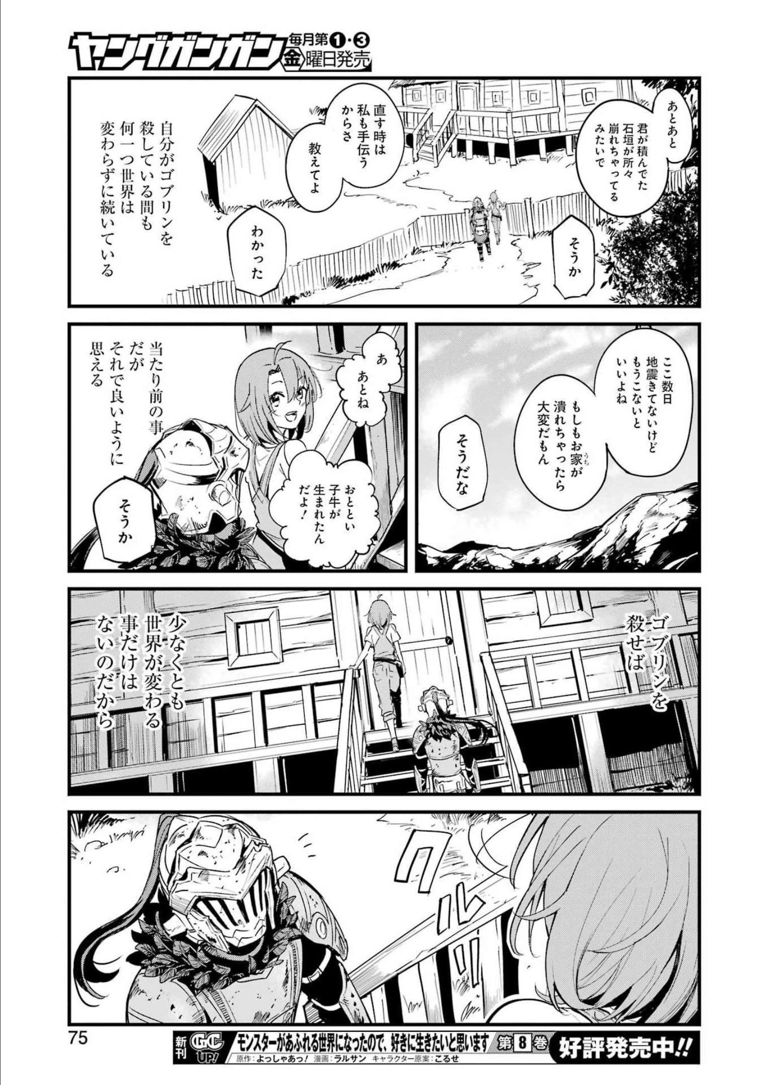 ゴブリンスレイヤー外伝 ：イヤーワン 第78話 - 25