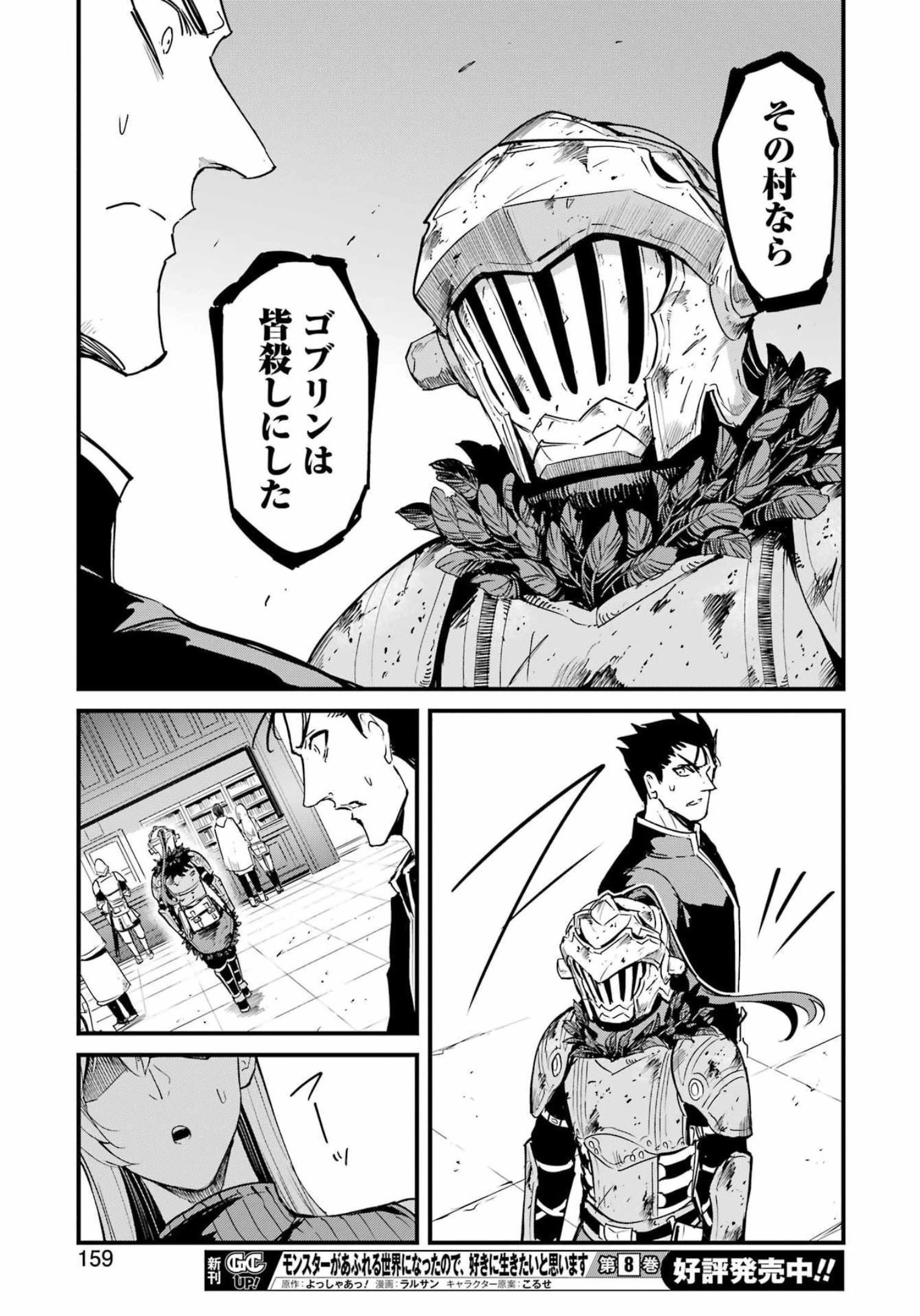 ゴブリンスレイヤー外伝 ：イヤーワン 第77話 - 15