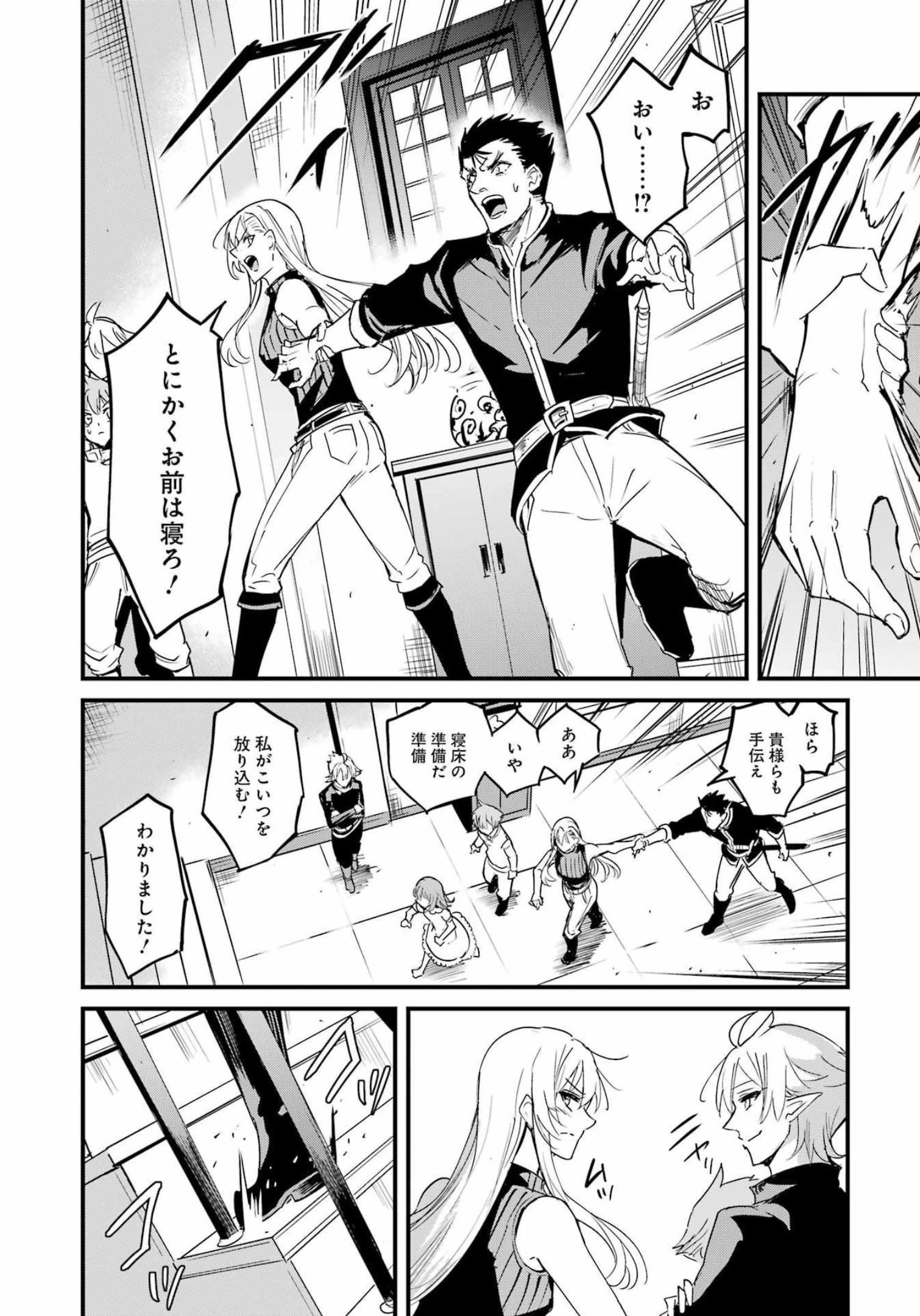 ゴブリンスレイヤー外伝 ：イヤーワン 第77話 - 16