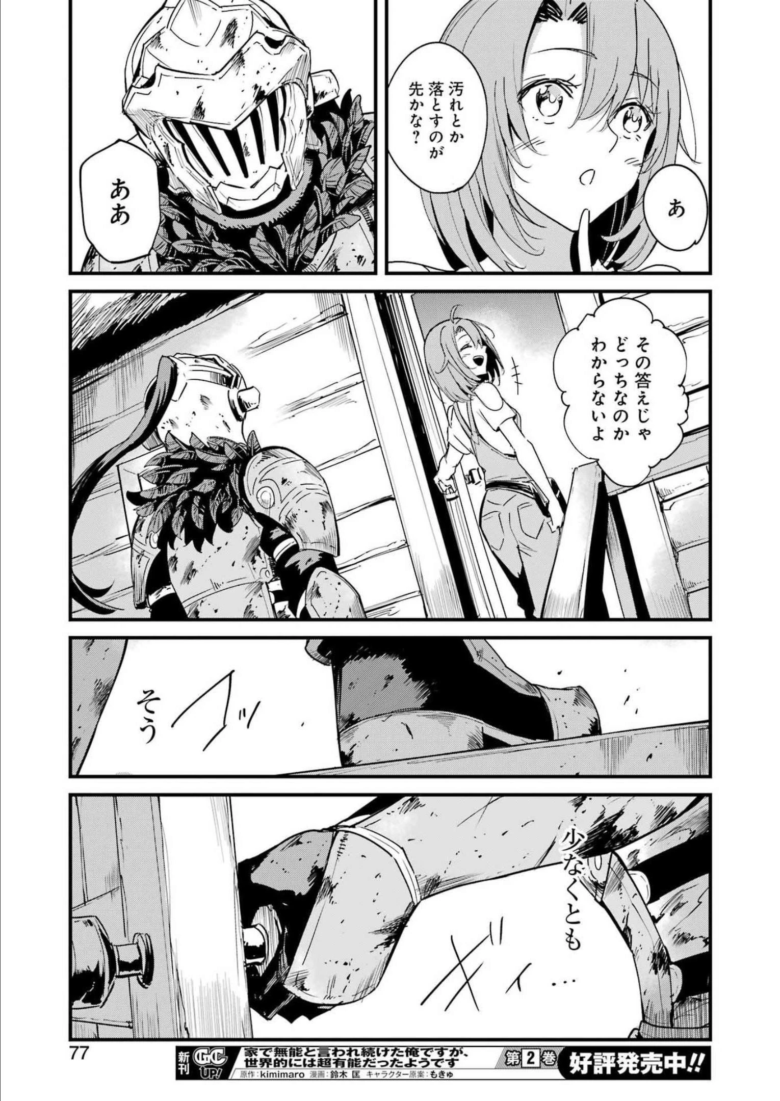 ゴブリンスレイヤー外伝 ：イヤーワン 第78話 - 27