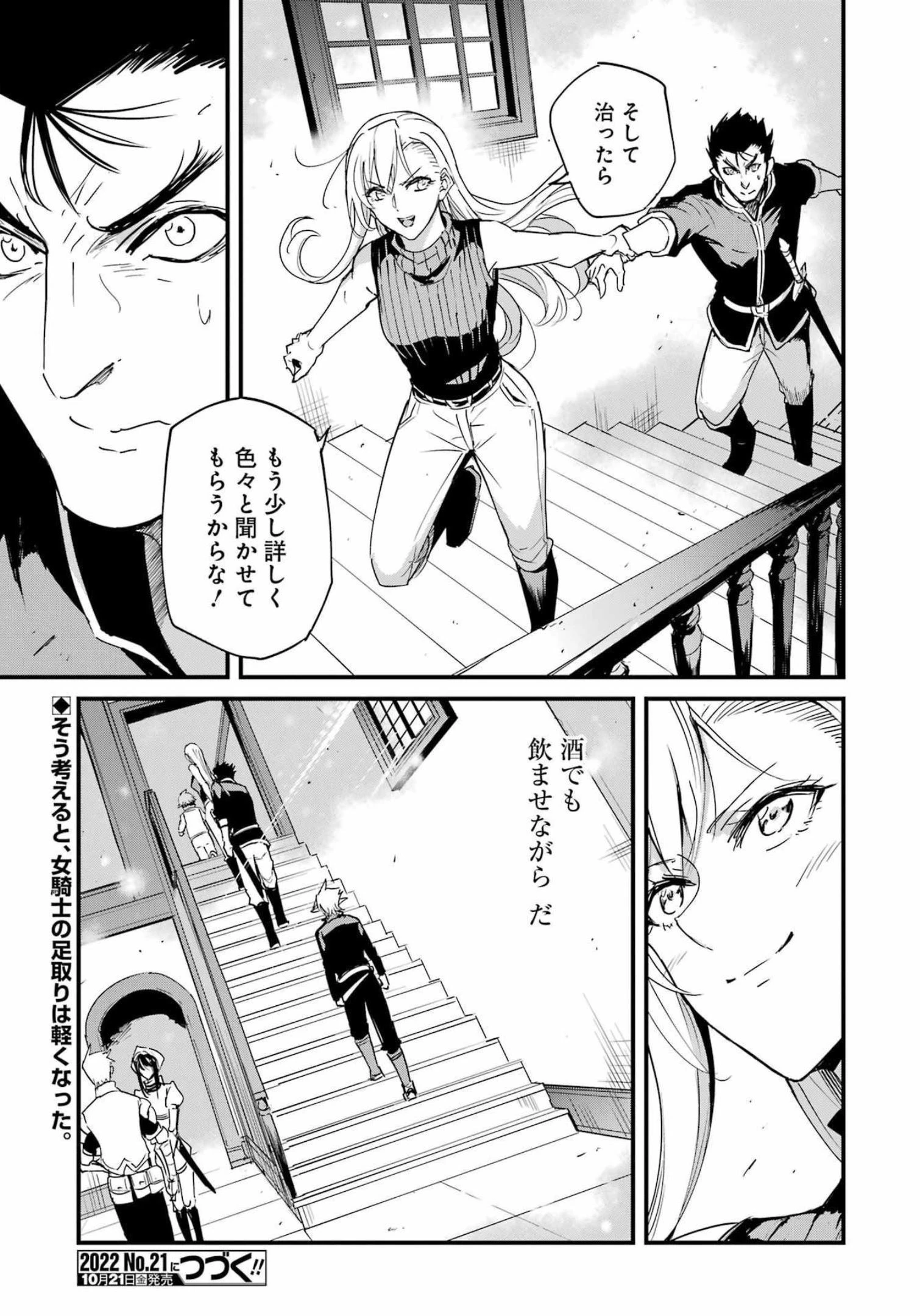 ゴブリンスレイヤー外伝 ：イヤーワン 第77話 - 17