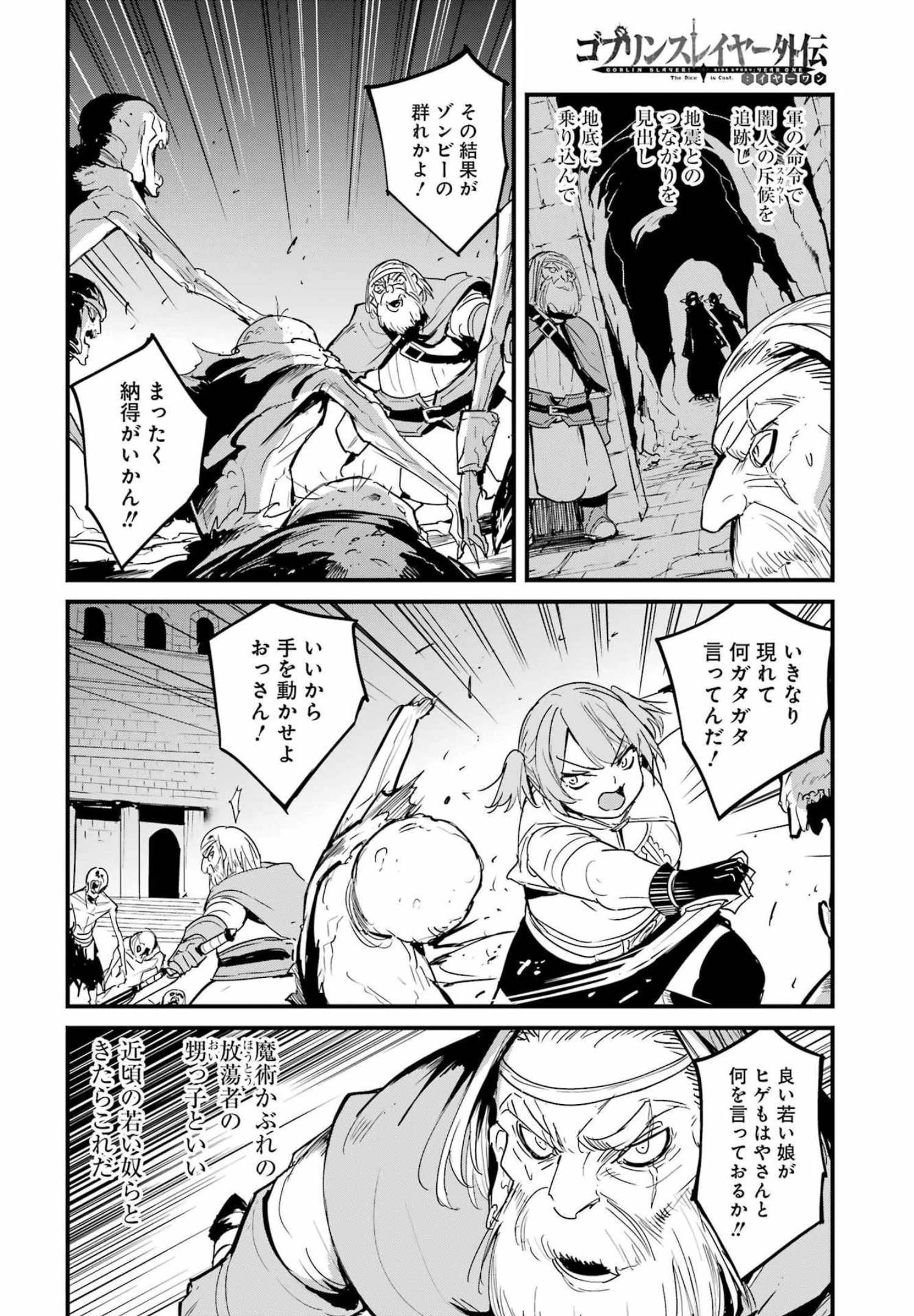 ゴブリンスレイヤー外伝 ：イヤーワン 第74話 - 2