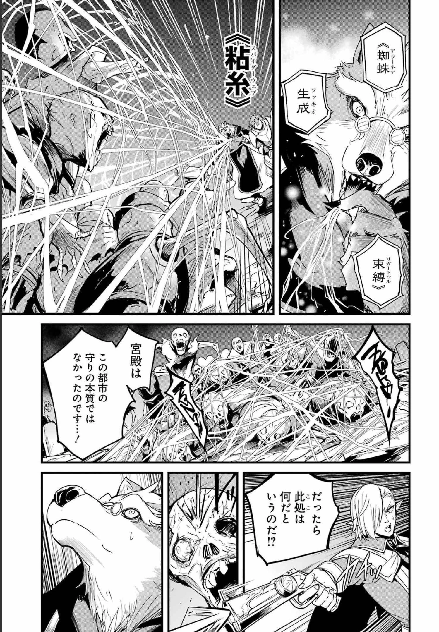 ゴブリンスレイヤー外伝 ：イヤーワン 第74話 - 3