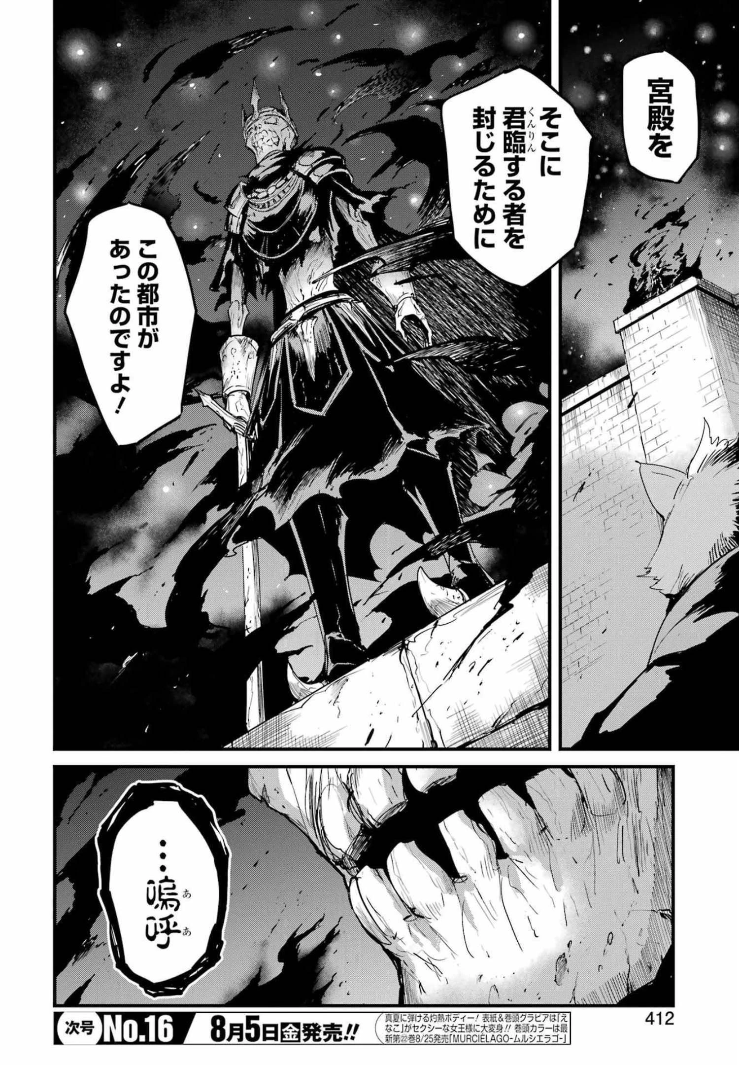 ゴブリンスレイヤー外伝 ：イヤーワン 第74話 - 4